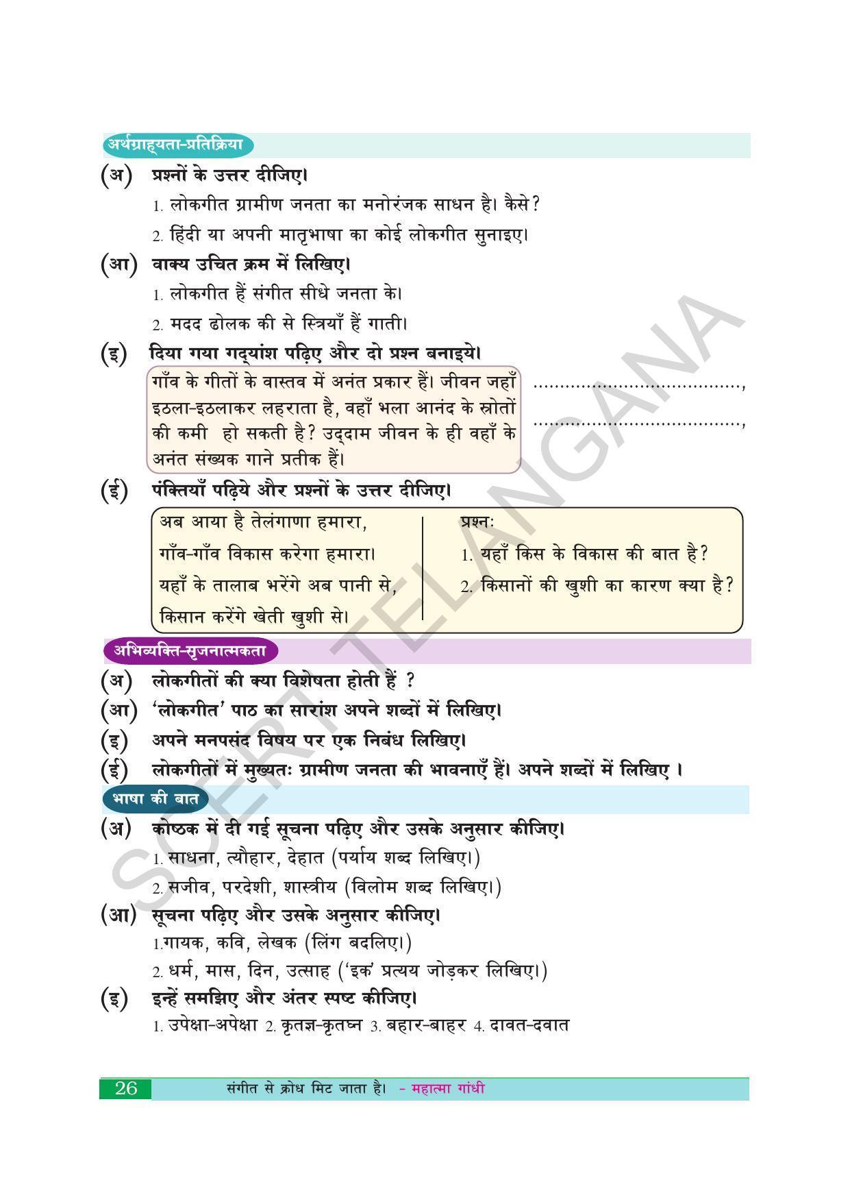 TS SCERT Class 10 Second Language (Hindi Medium) Text Book - Page 36