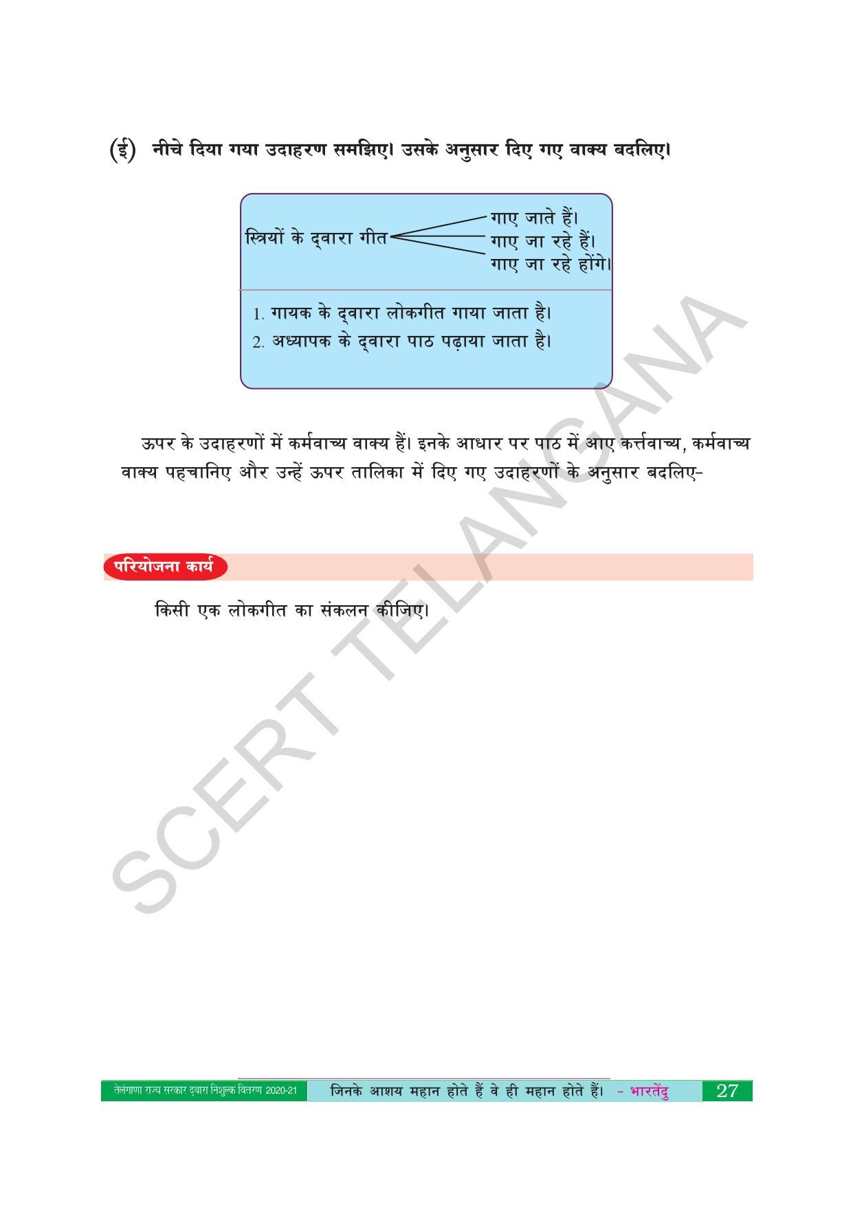 TS SCERT Class 10 Second Language (Hindi Medium) Text Book - Page 37