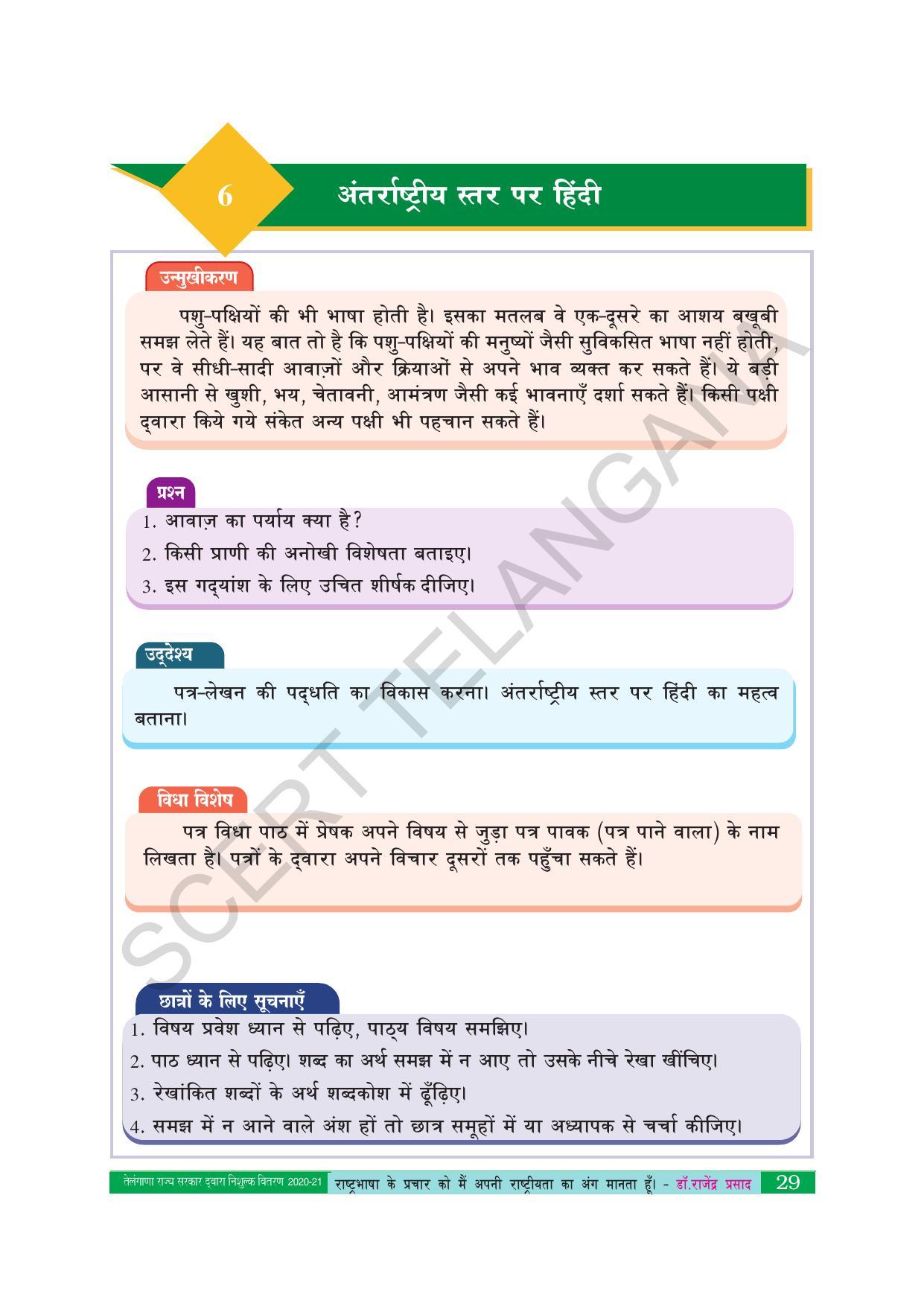 TS SCERT Class 10 Second Language (Hindi Medium) Text Book - Page 39