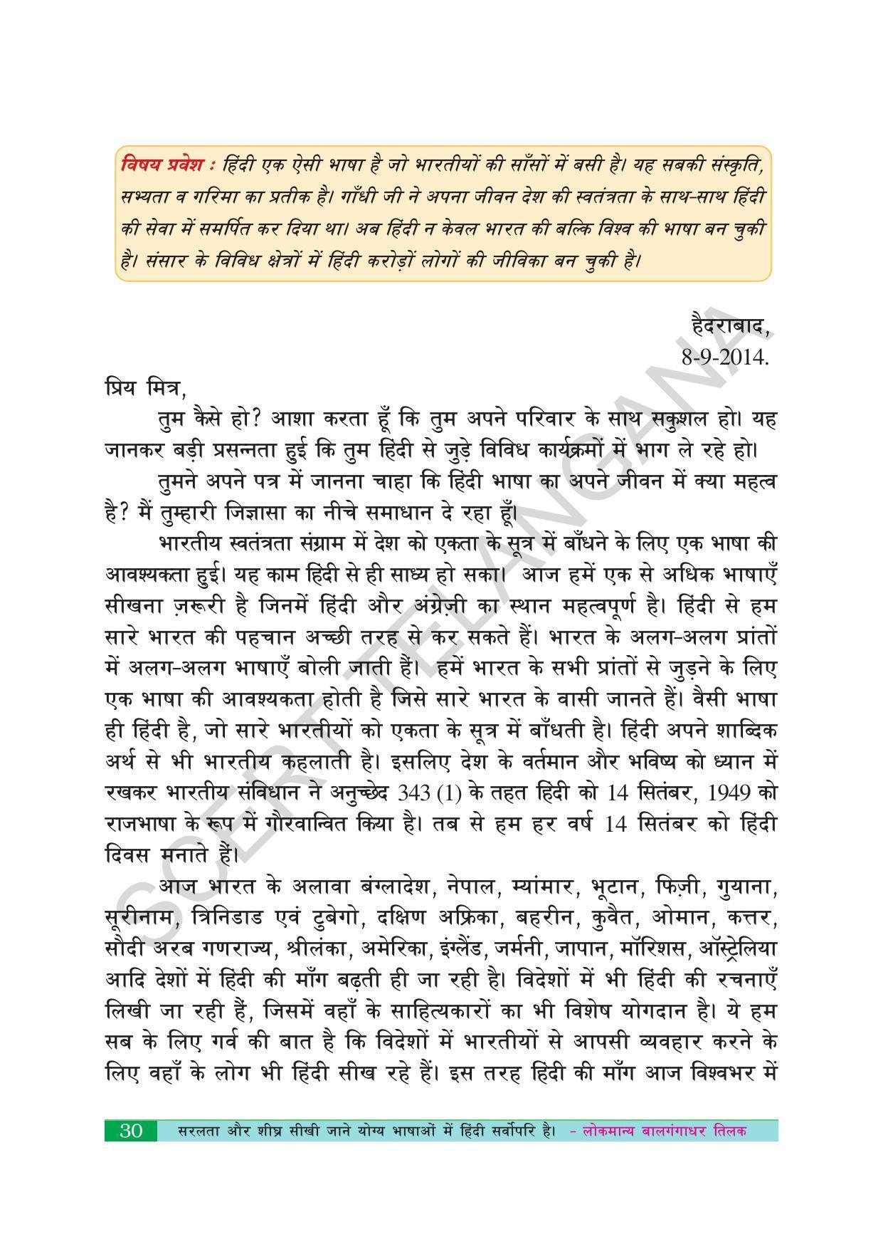 TS SCERT Class 10 Second Language (Hindi Medium) Text Book - Page 40