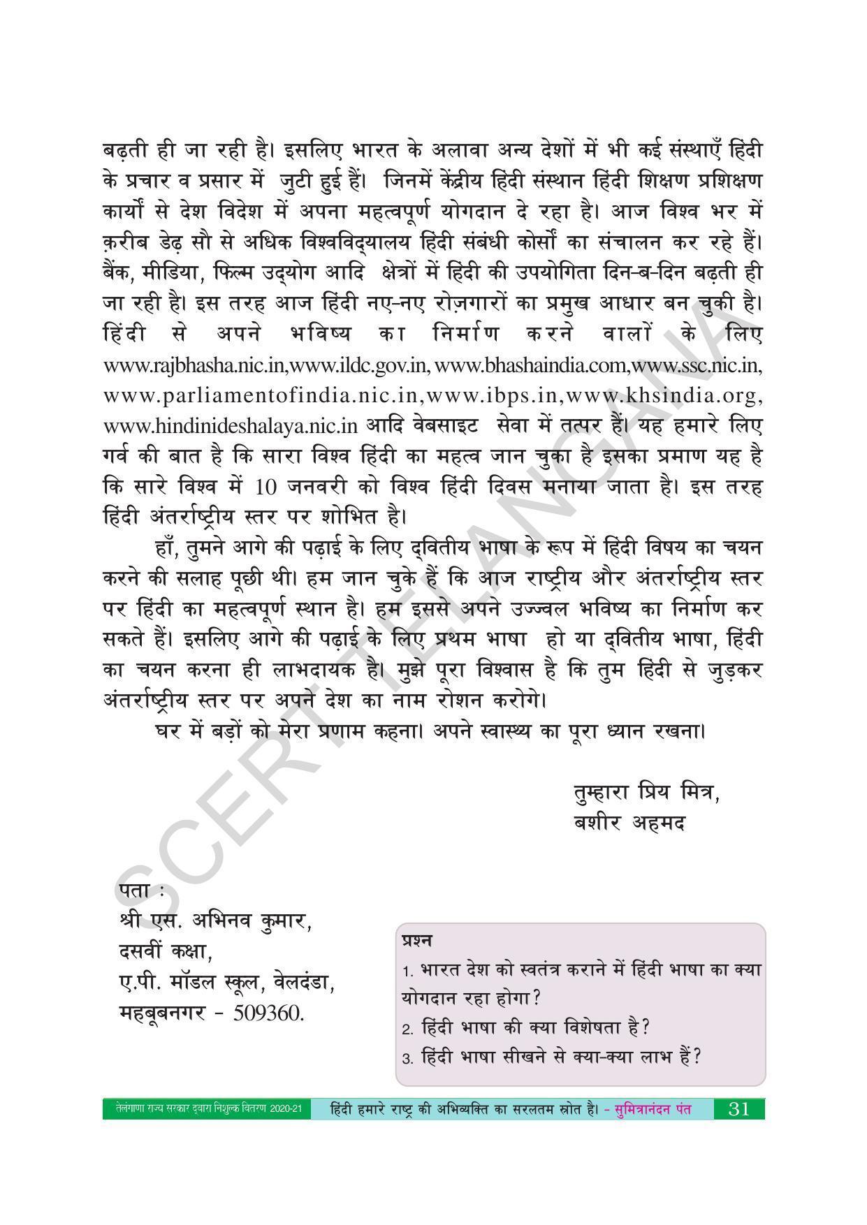 TS SCERT Class 10 Second Language (Hindi Medium) Text Book - Page 41