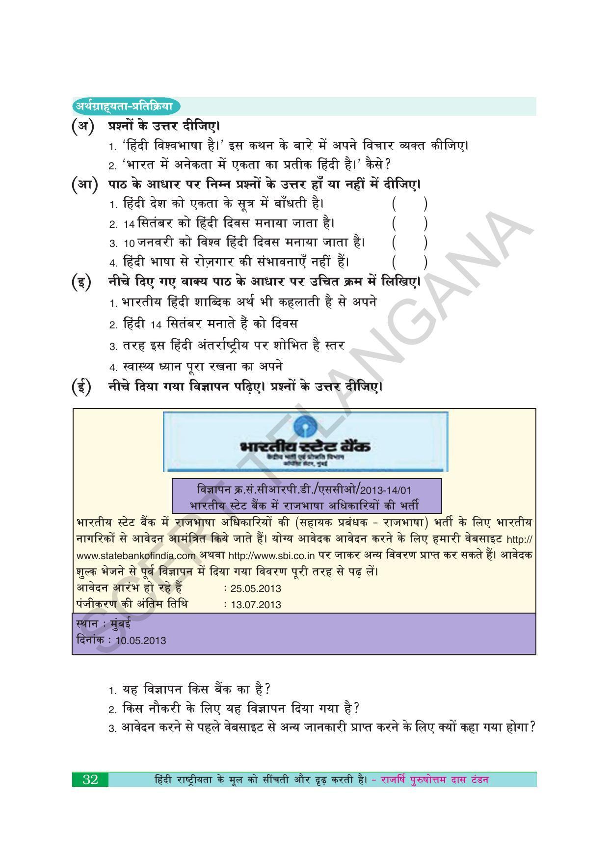 TS SCERT Class 10 Second Language (Hindi Medium) Text Book - Page 42