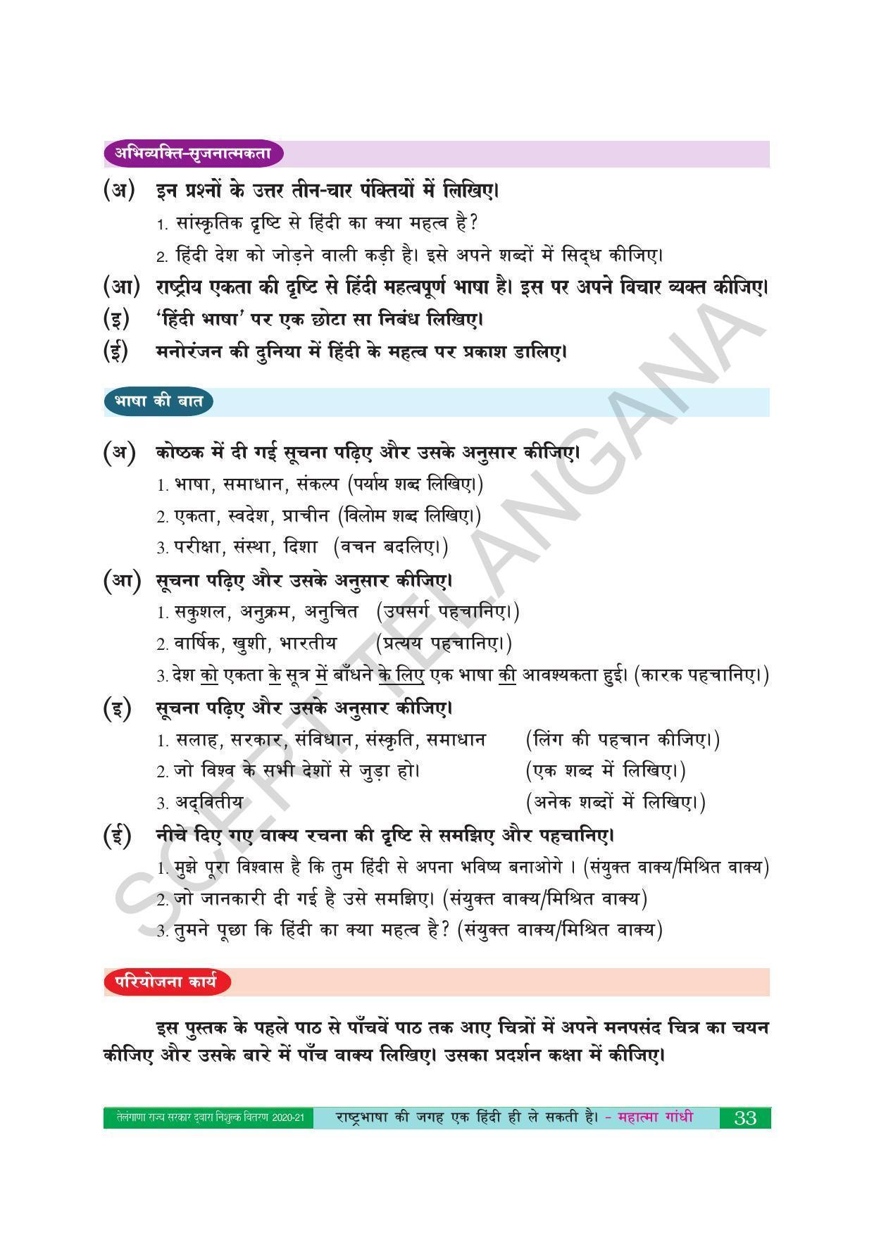 TS SCERT Class 10 Second Language (Hindi Medium) Text Book - Page 43