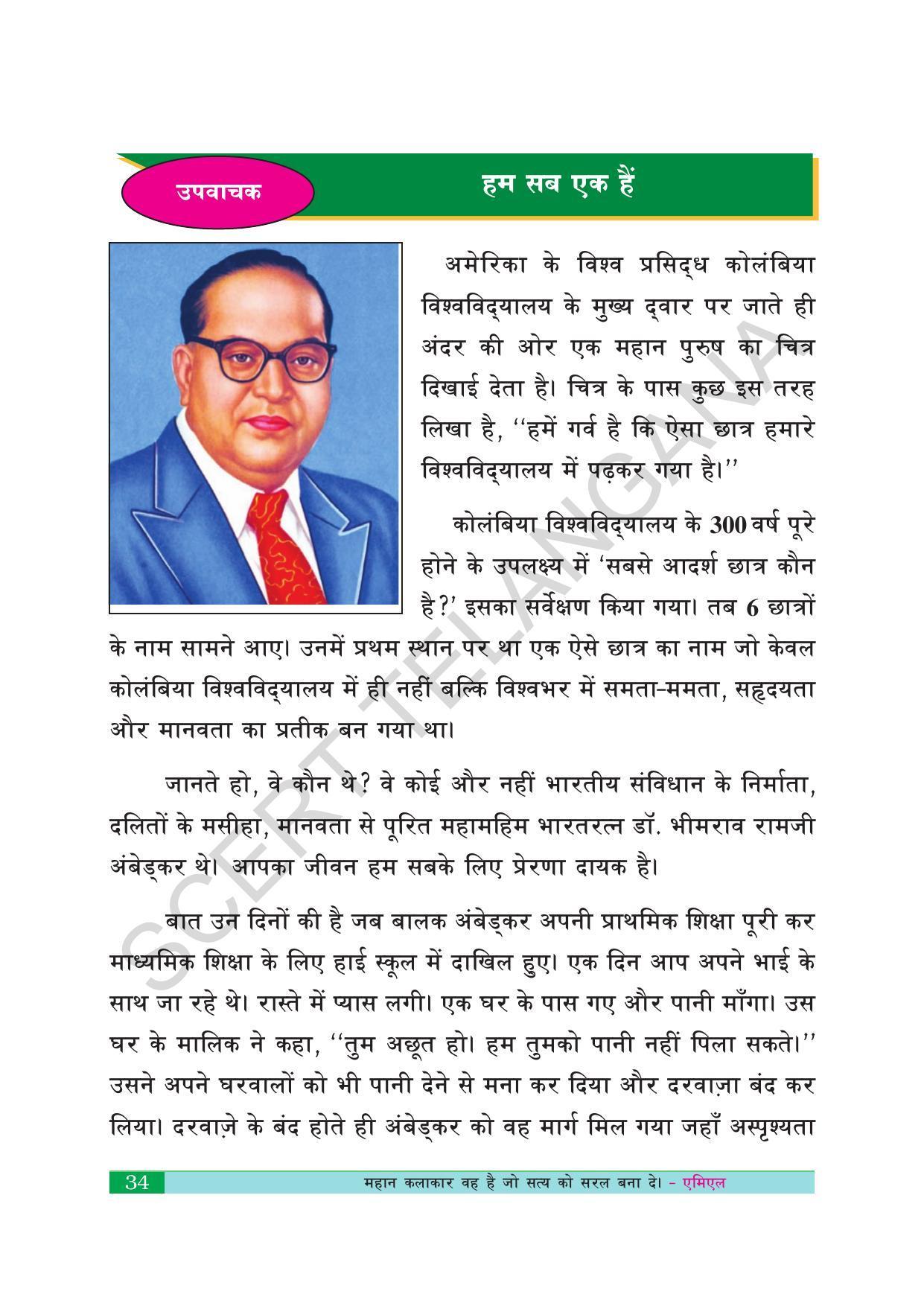 TS SCERT Class 10 Second Language (Hindi Medium) Text Book - Page 44