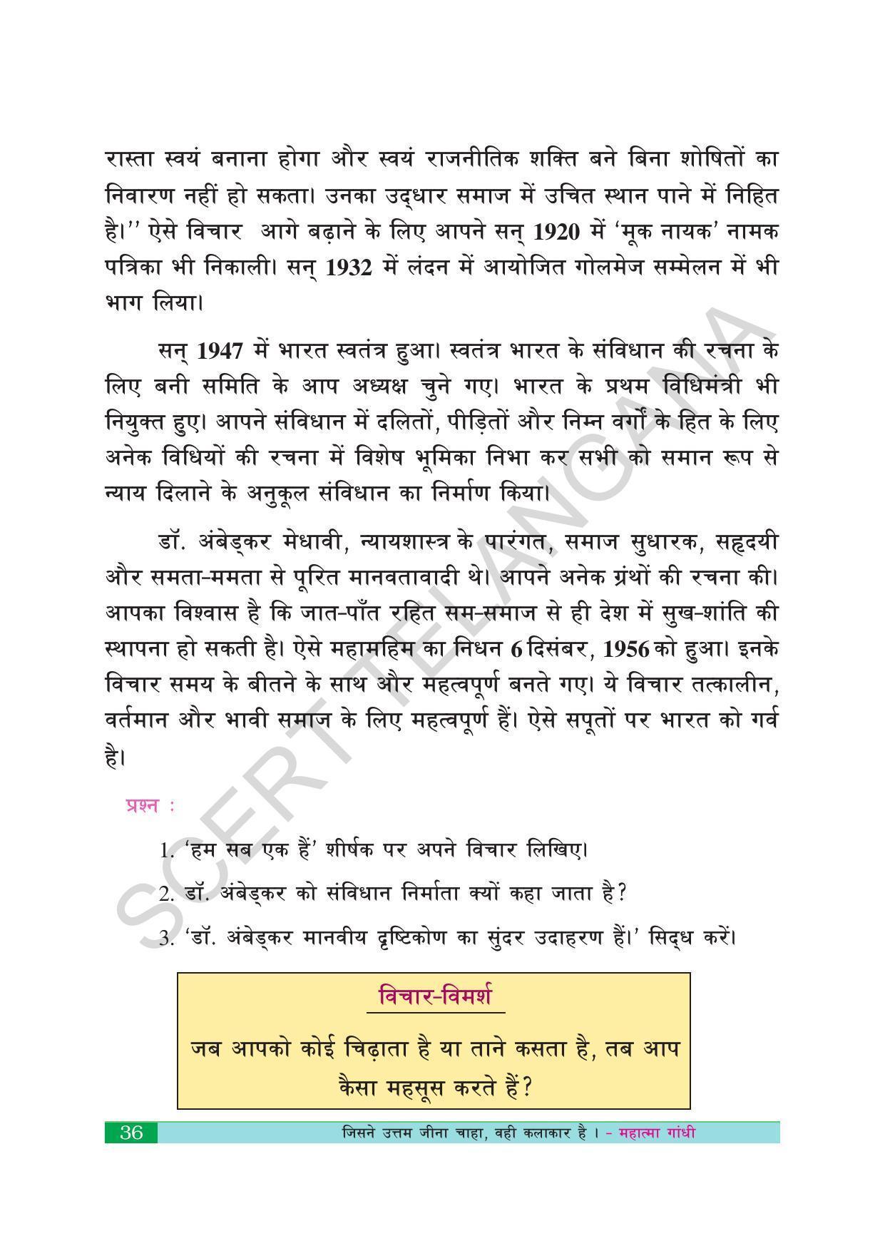 TS SCERT Class 10 Second Language (Hindi Medium) Text Book - Page 46