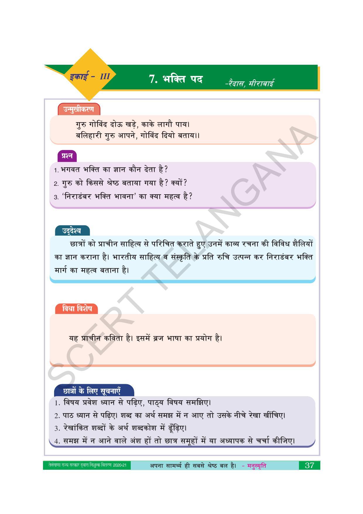 TS SCERT Class 10 Second Language (Hindi Medium) Text Book - Page 47