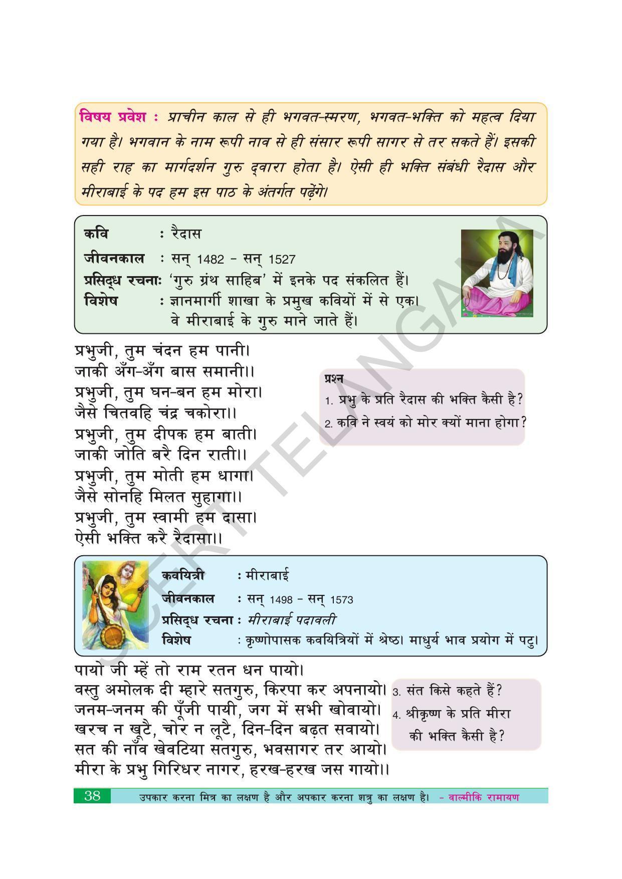 TS SCERT Class 10 Second Language (Hindi Medium) Text Book - Page 48