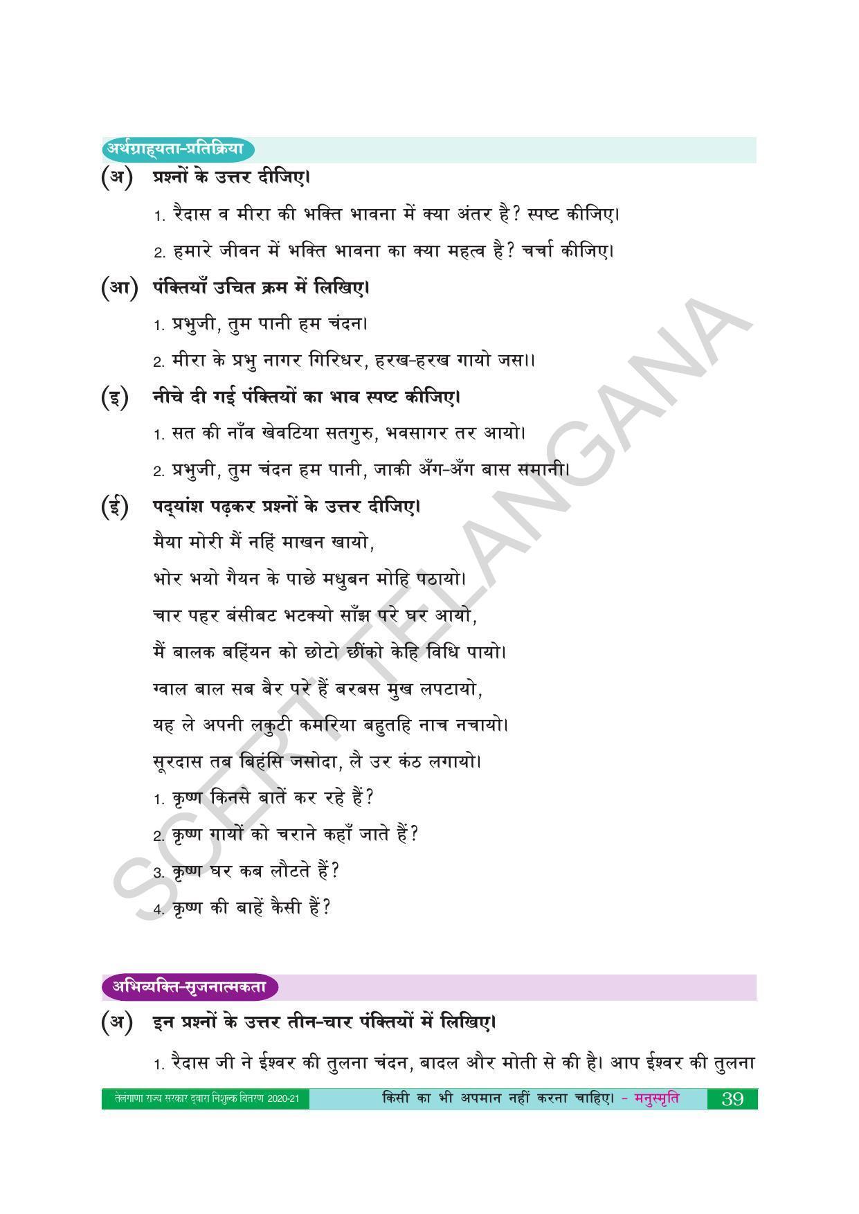 TS SCERT Class 10 Second Language (Hindi Medium) Text Book - Page 49