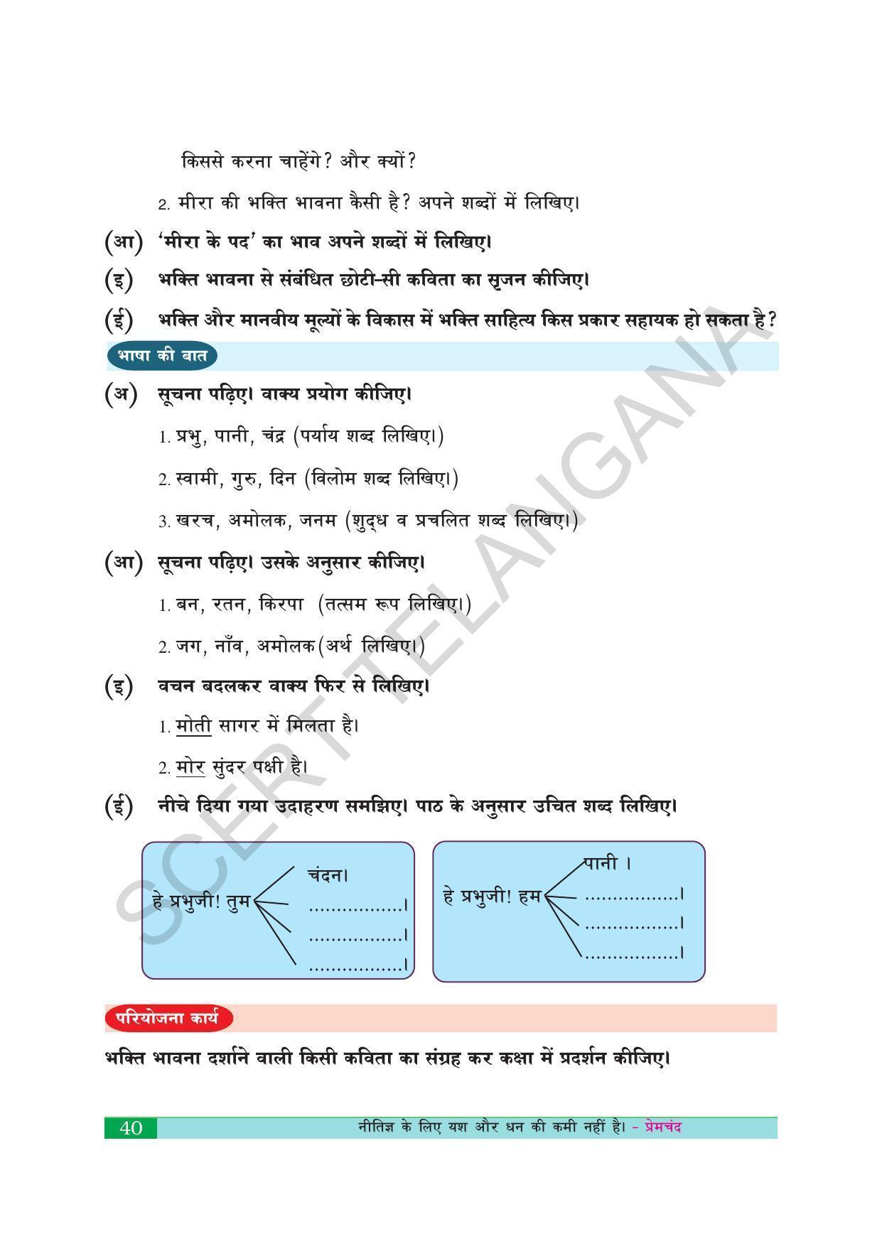 TS SCERT Class 10 Second Language (Hindi Medium) Text Book - Page 50