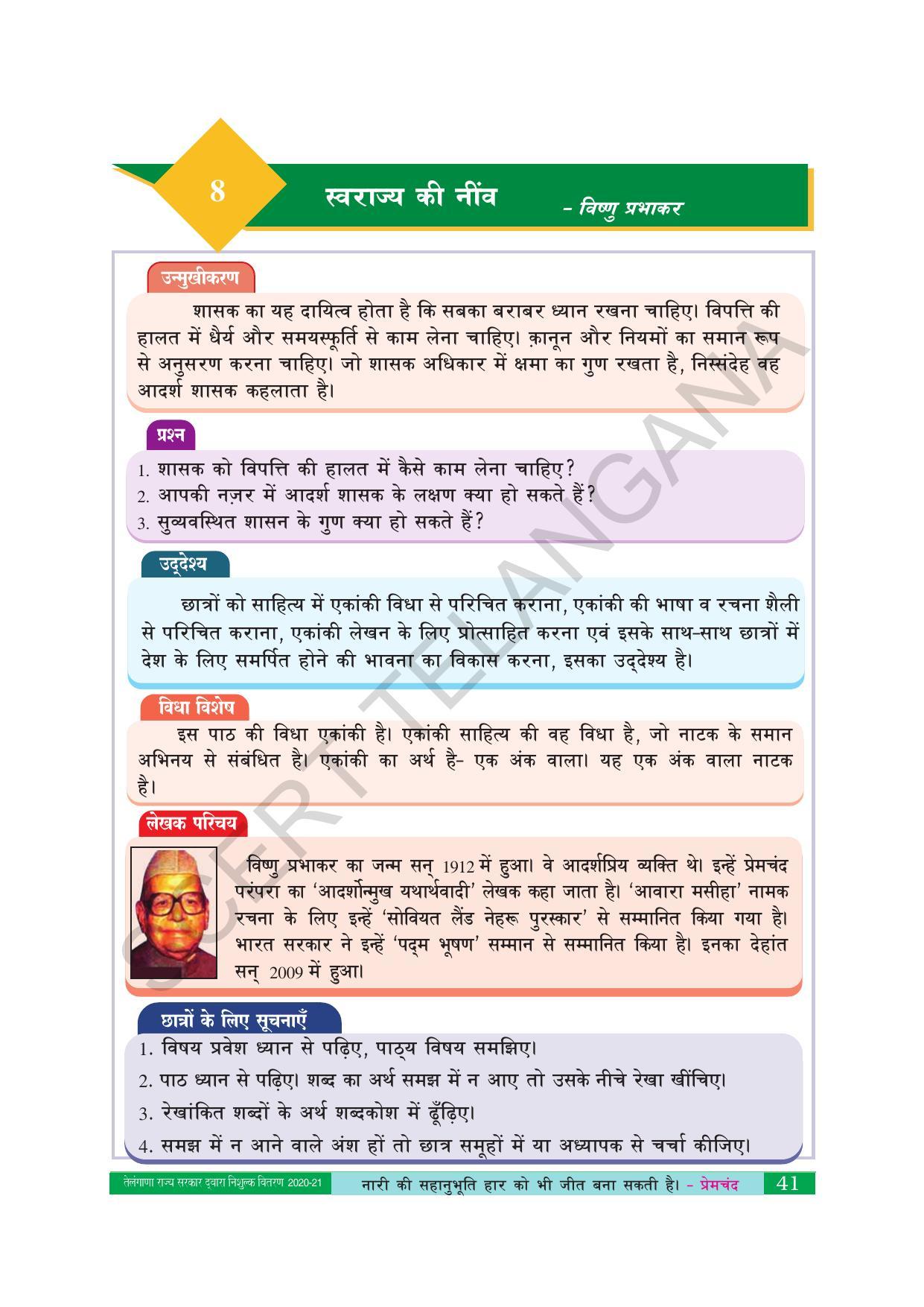 TS SCERT Class 10 Second Language (Hindi Medium) Text Book - Page 51
