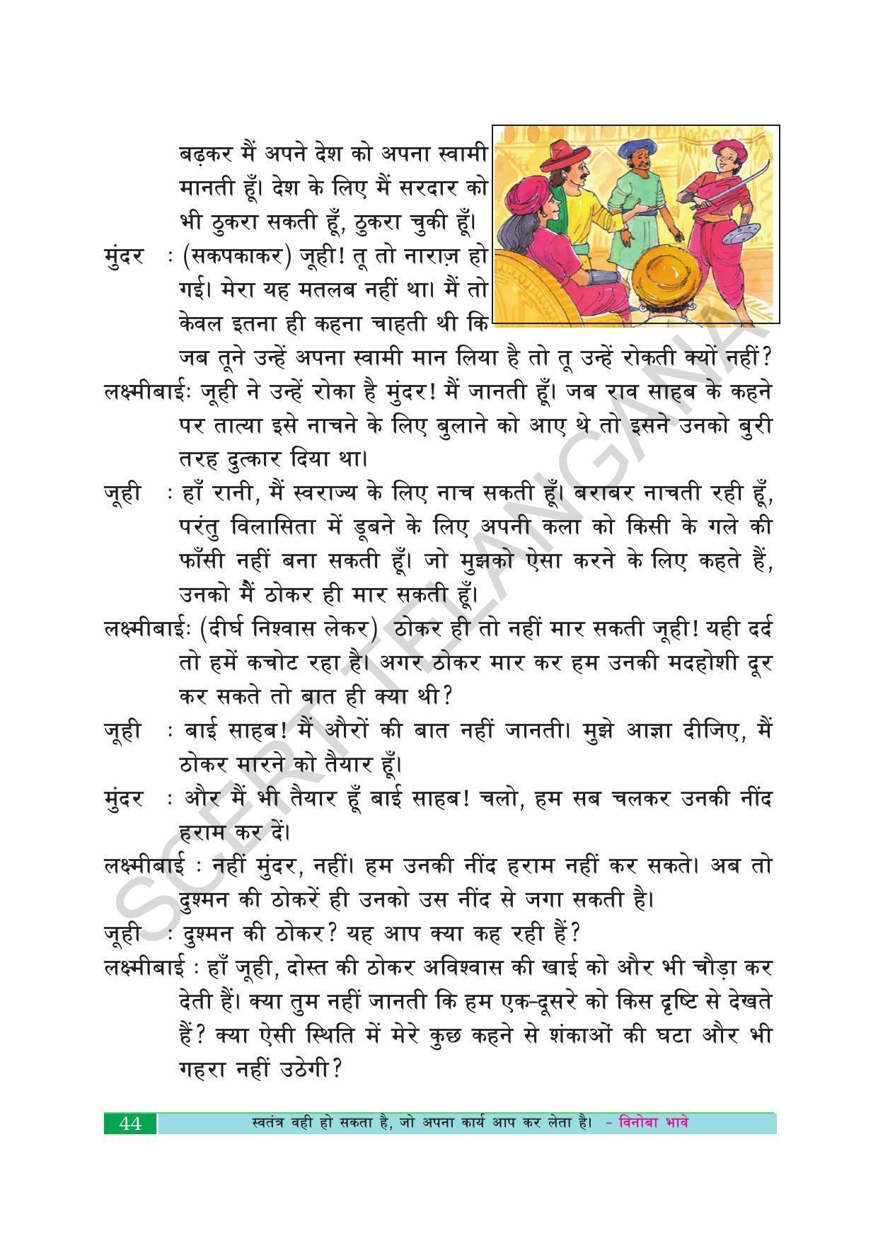 TS SCERT Class 10 Second Language (Hindi Medium) Text Book - Page 54