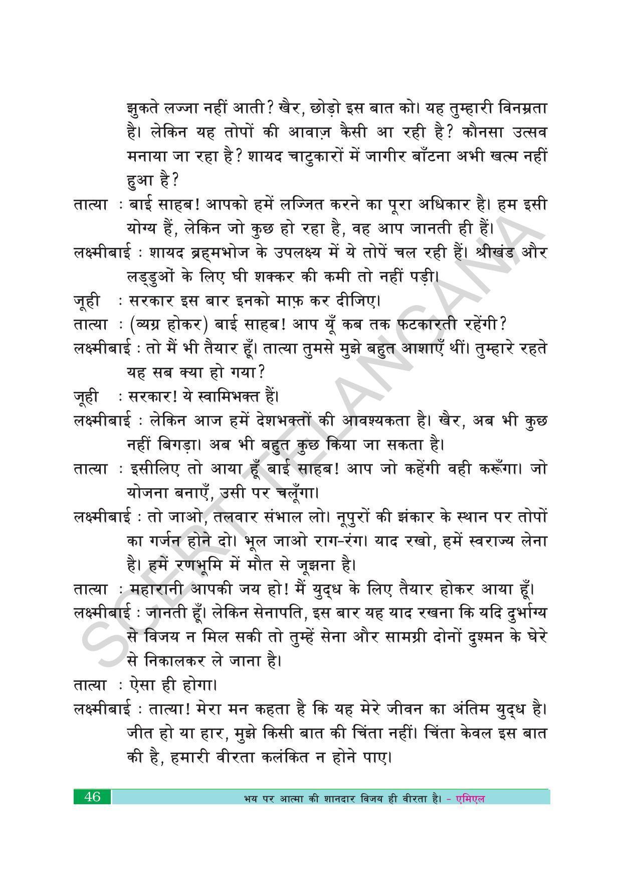 TS SCERT Class 10 Second Language (Hindi Medium) Text Book - Page 56