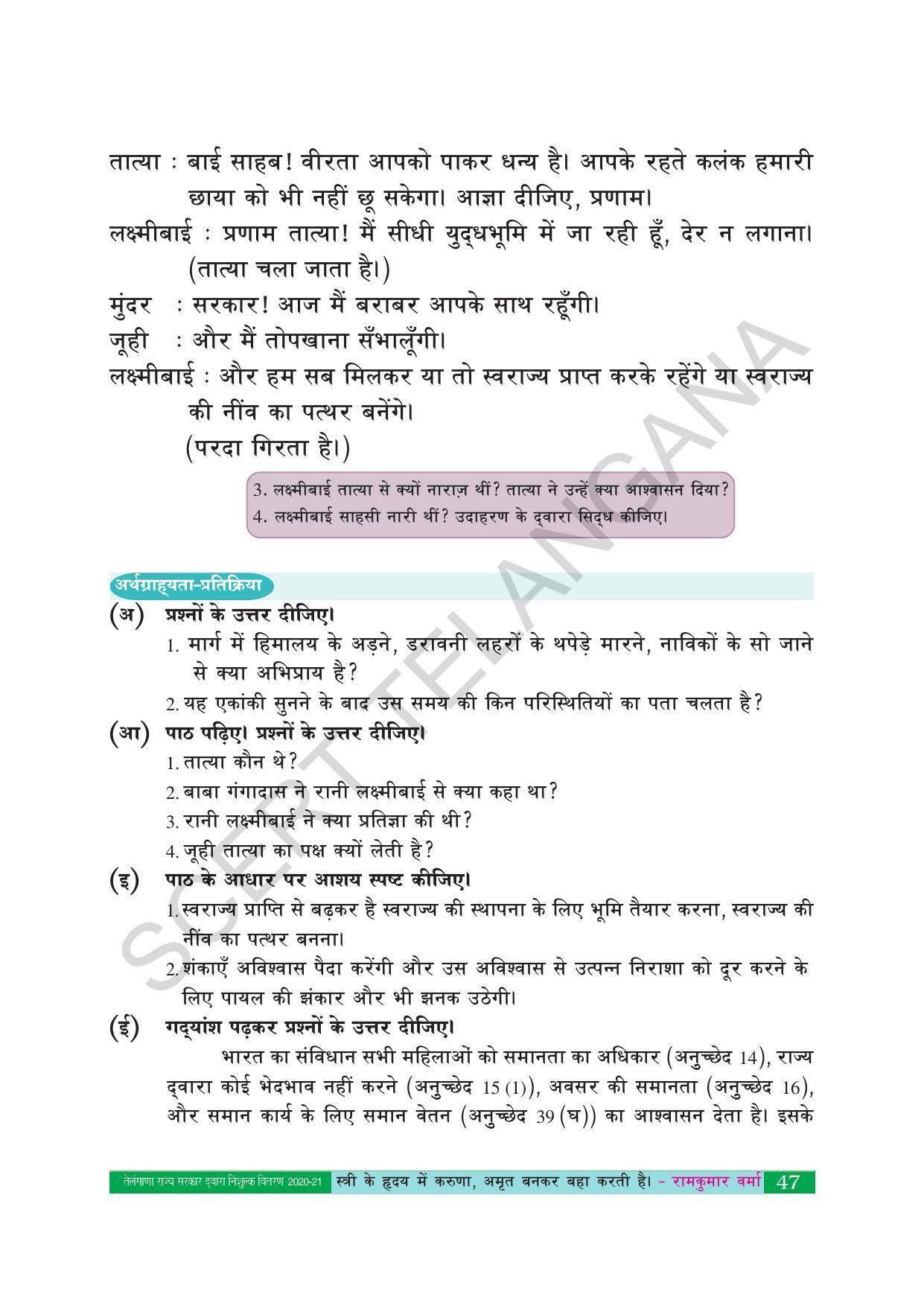 TS SCERT Class 10 Second Language (Hindi Medium) Text Book - Page 57