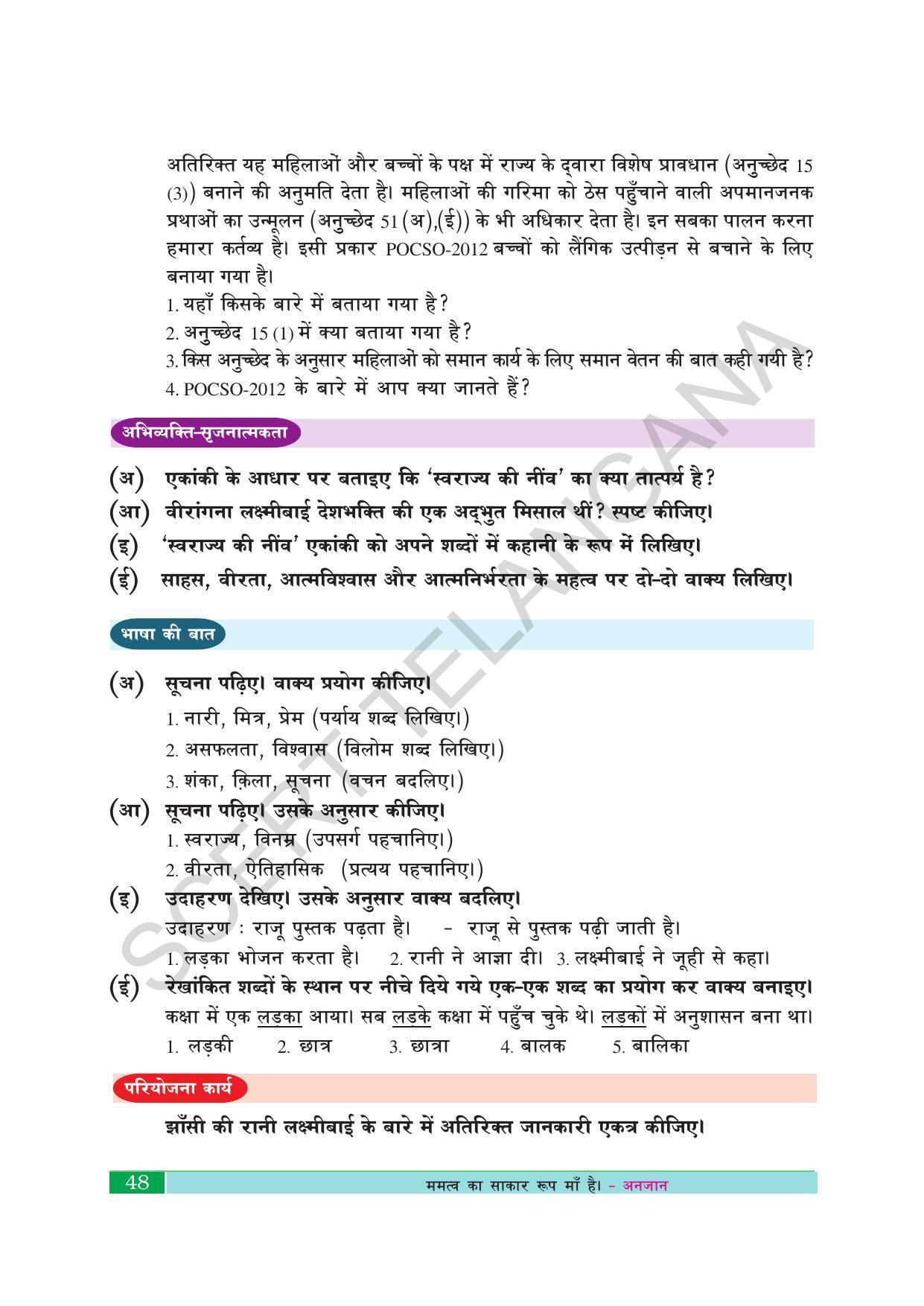 TS SCERT Class 10 Second Language (Hindi Medium) Text Book - Page 58