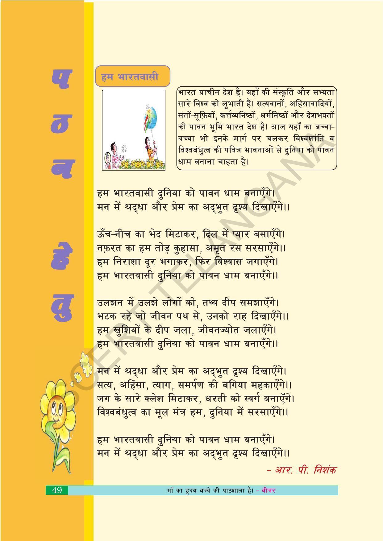 TS SCERT Class 10 Second Language (Hindi Medium) Text Book - Page 59