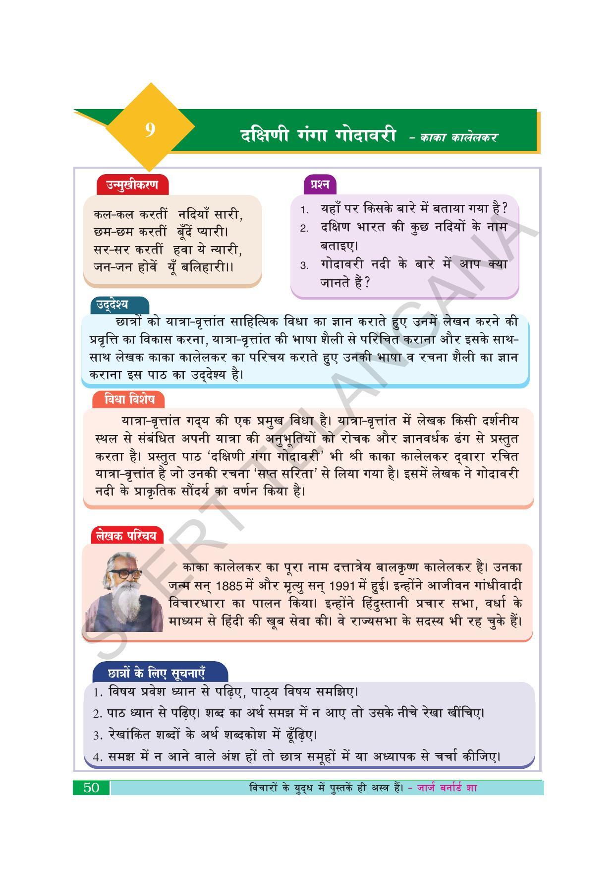TS SCERT Class 10 Second Language (Hindi Medium) Text Book - Page 60