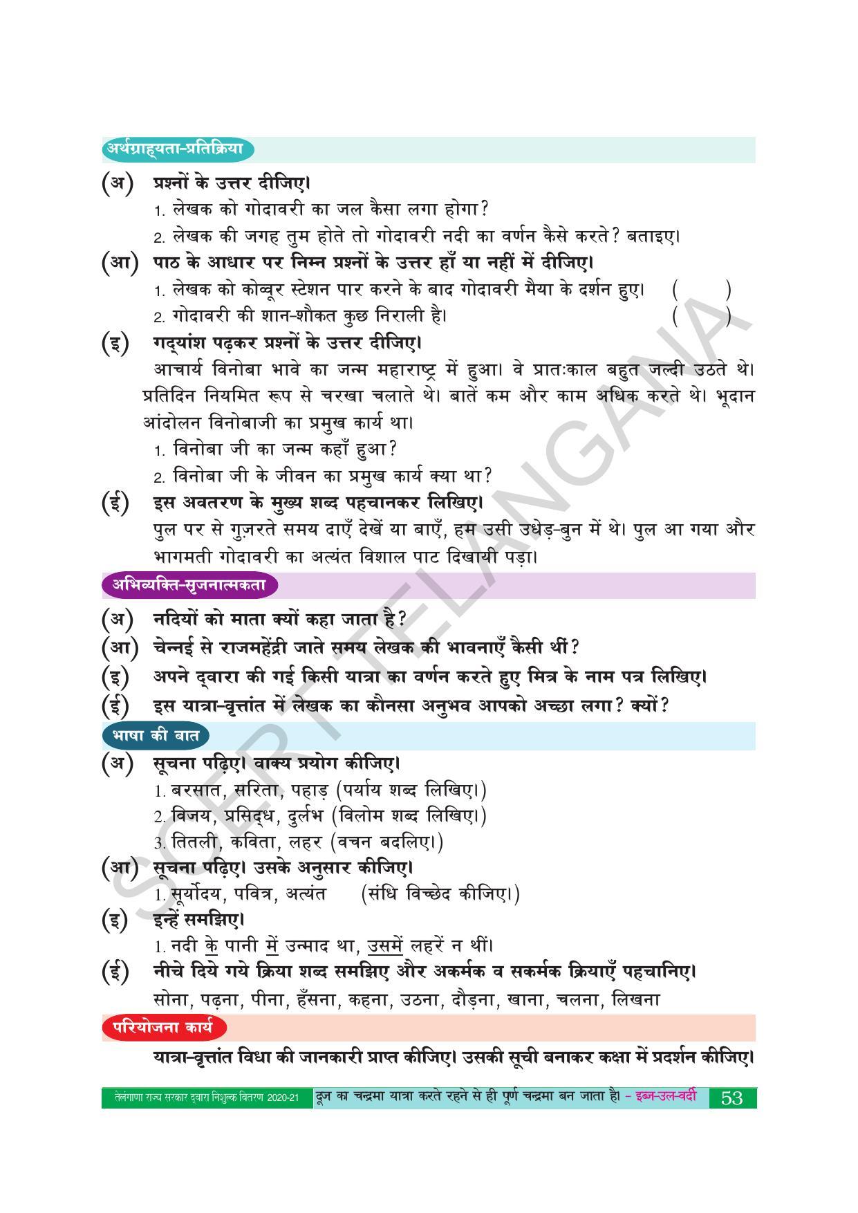 TS SCERT Class 10 Second Language (Hindi Medium) Text Book - Page 63