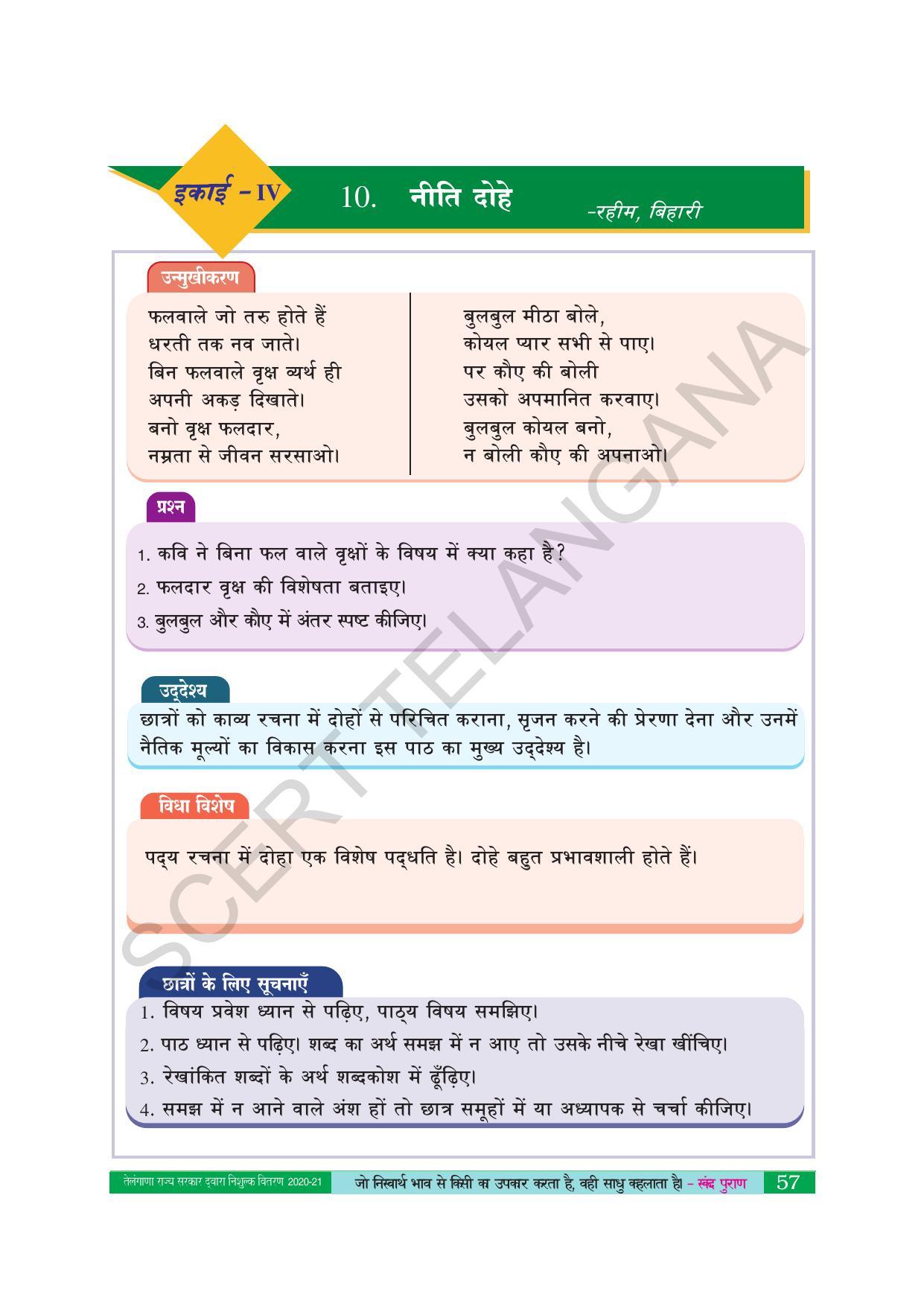 TS SCERT Class 10 Second Language (Hindi Medium) Text Book - Page 67