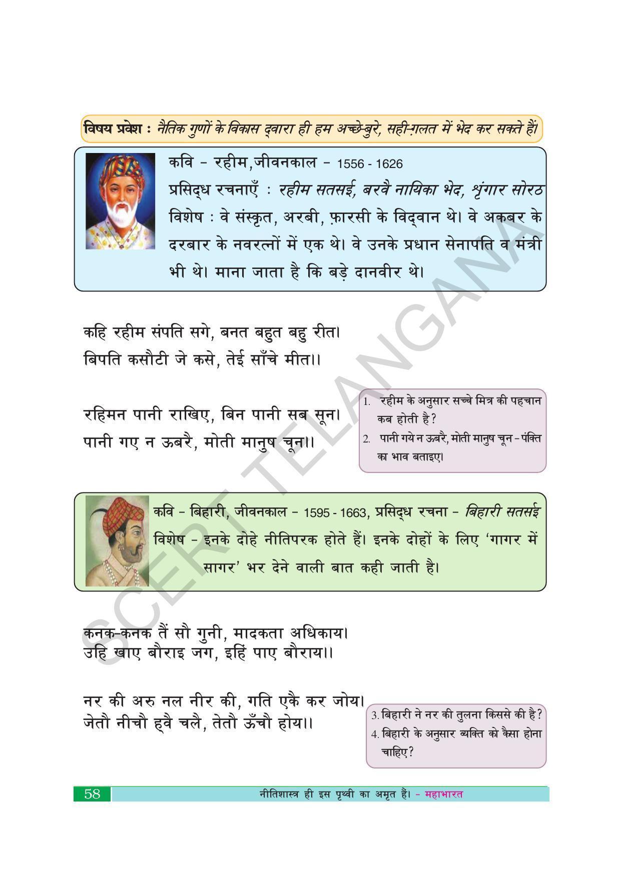 TS SCERT Class 10 Second Language (Hindi Medium) Text Book - Page 68