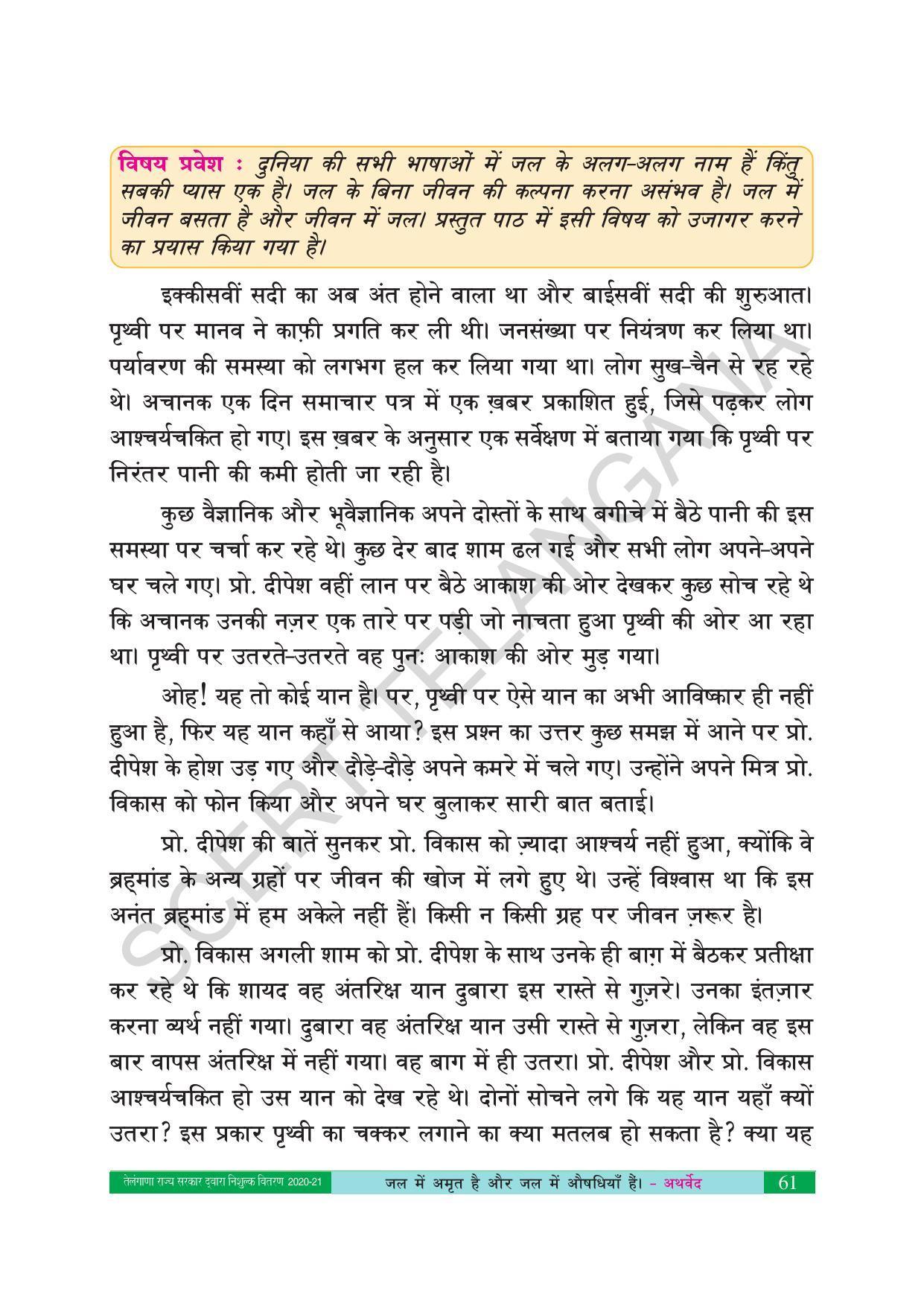 TS SCERT Class 10 Second Language (Hindi Medium) Text Book - Page 71
