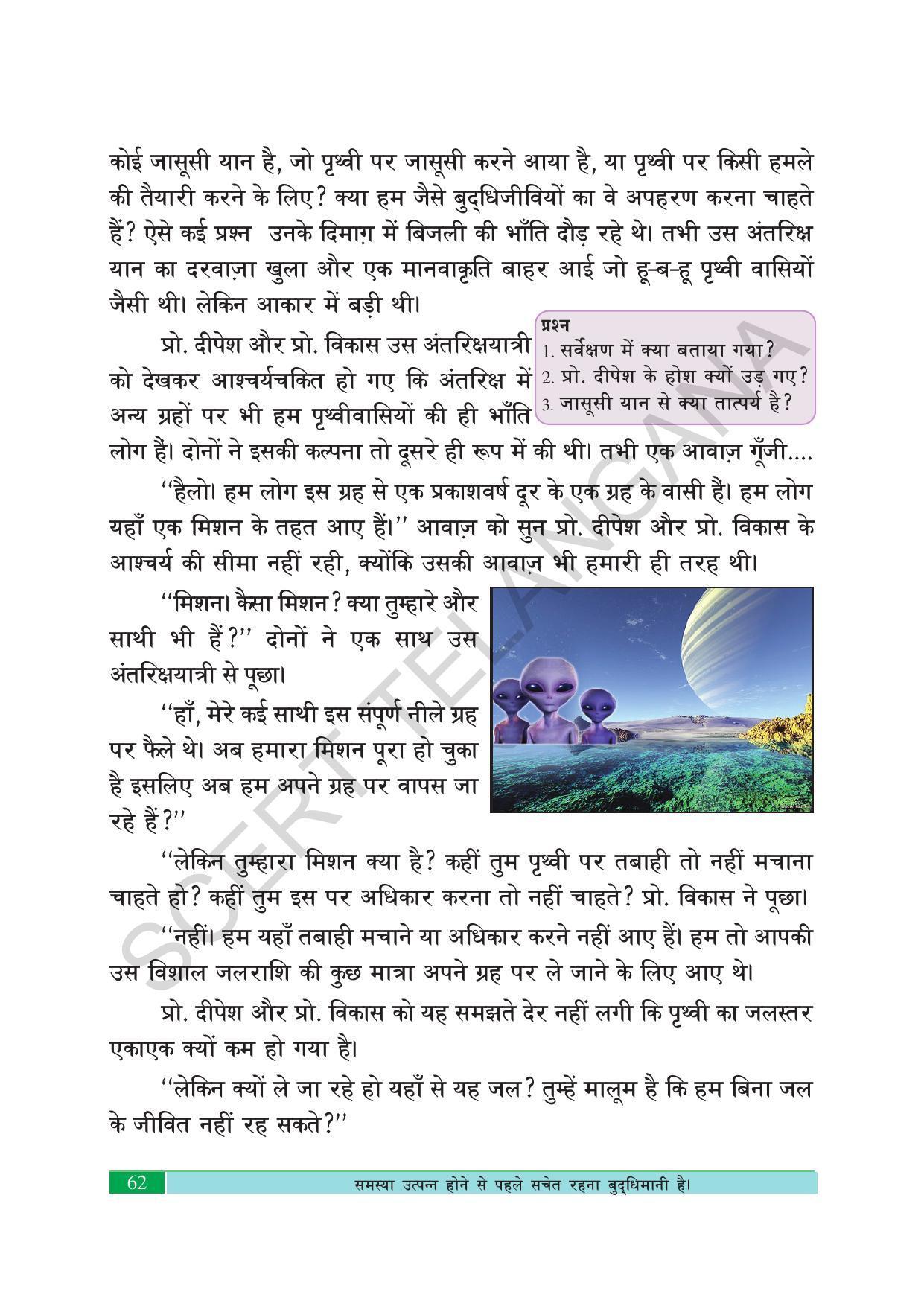 TS SCERT Class 10 Second Language (Hindi Medium) Text Book - Page 72