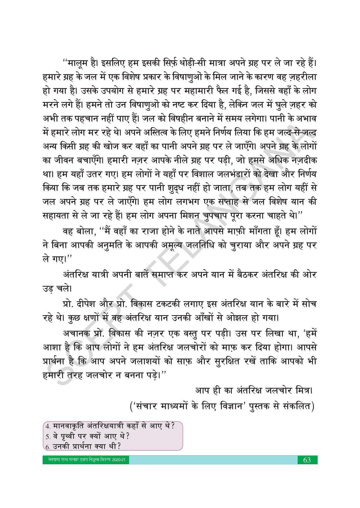 TS SCERT Class 10 Second Language (Hindi Medium) Text Book - Page 73