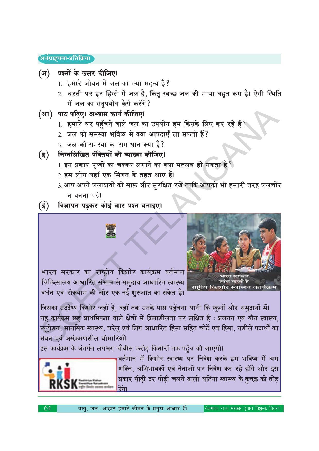 TS SCERT Class 10 Second Language (Hindi Medium) Text Book - Page 74