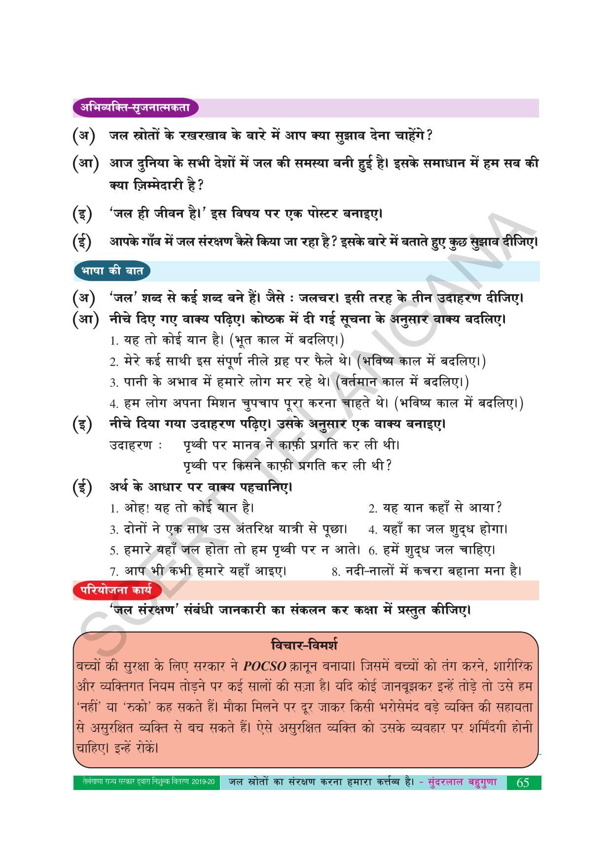 TS SCERT Class 10 Second Language (Hindi Medium) Text Book - Page 75
