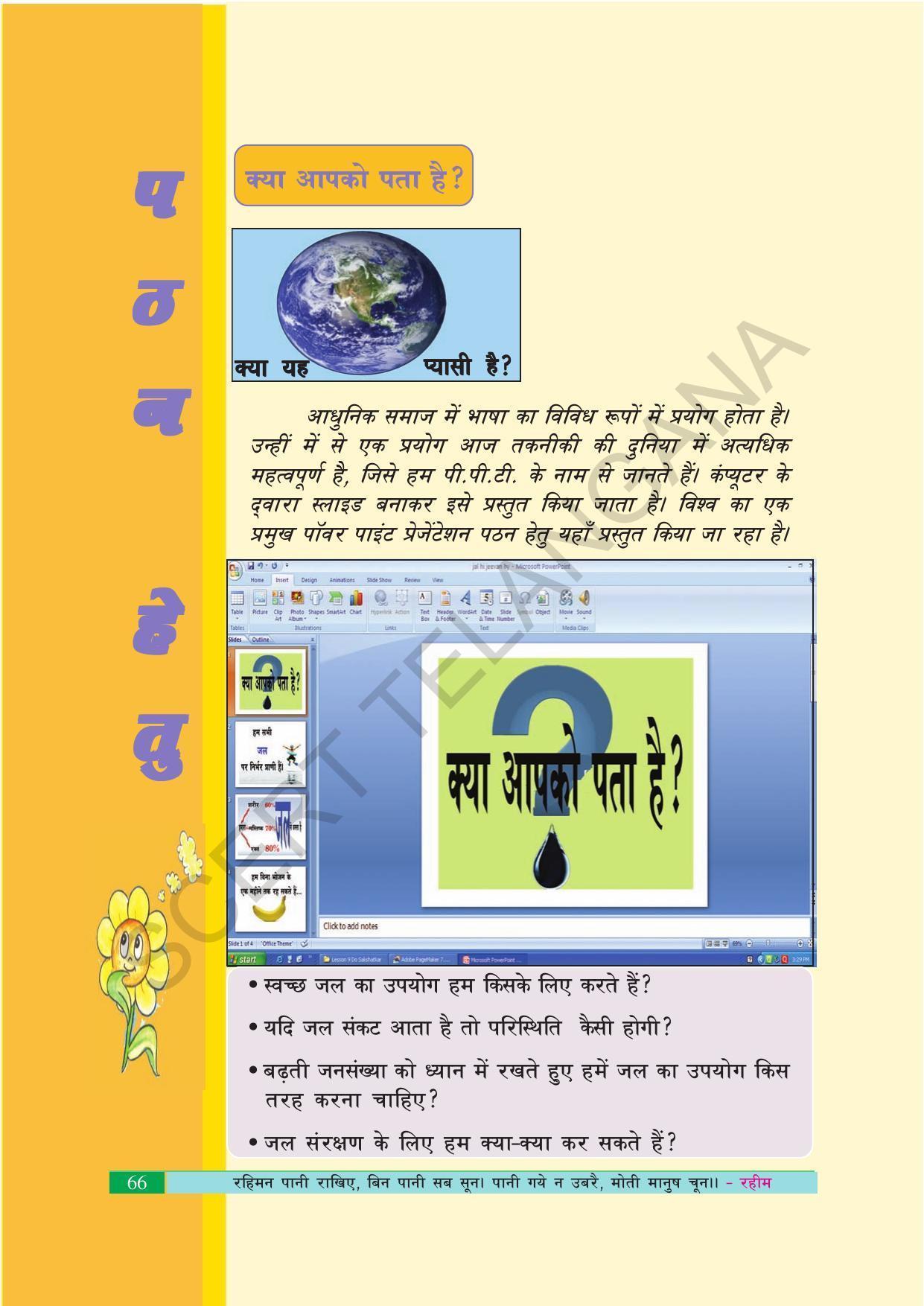 TS SCERT Class 10 Second Language (Hindi Medium) Text Book - Page 76