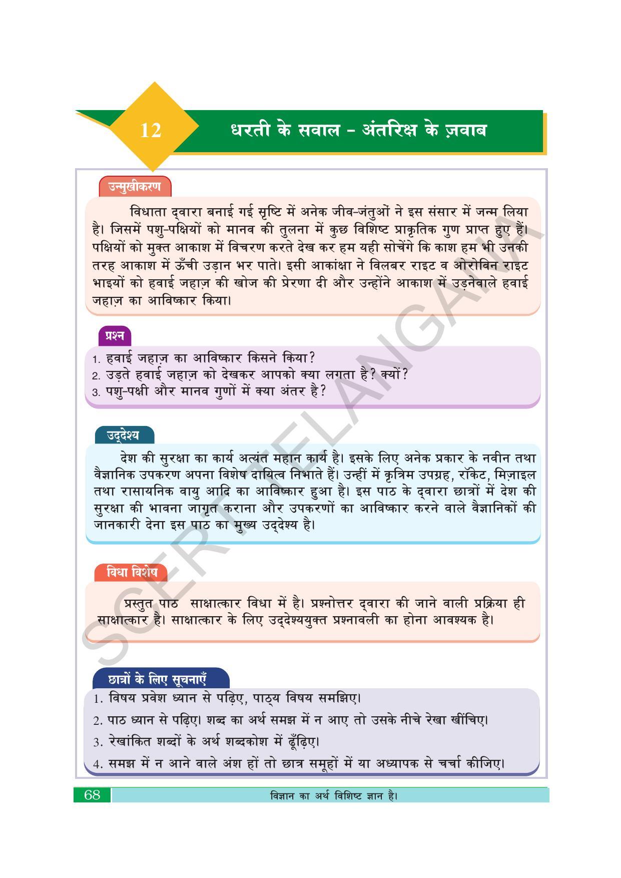 TS SCERT Class 10 Second Language (Hindi Medium) Text Book - Page 78