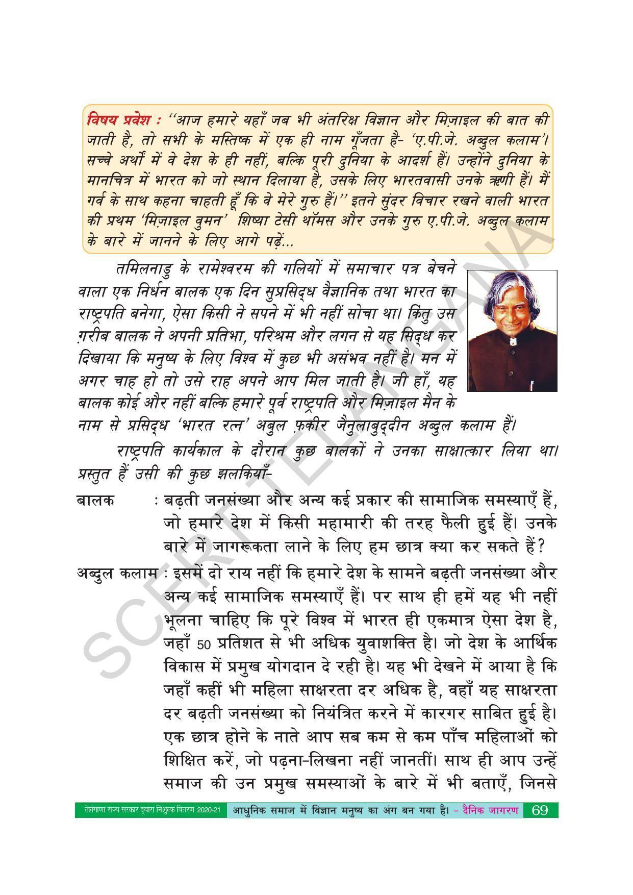 TS SCERT Class 10 Second Language (Hindi Medium) Text Book - Page 79