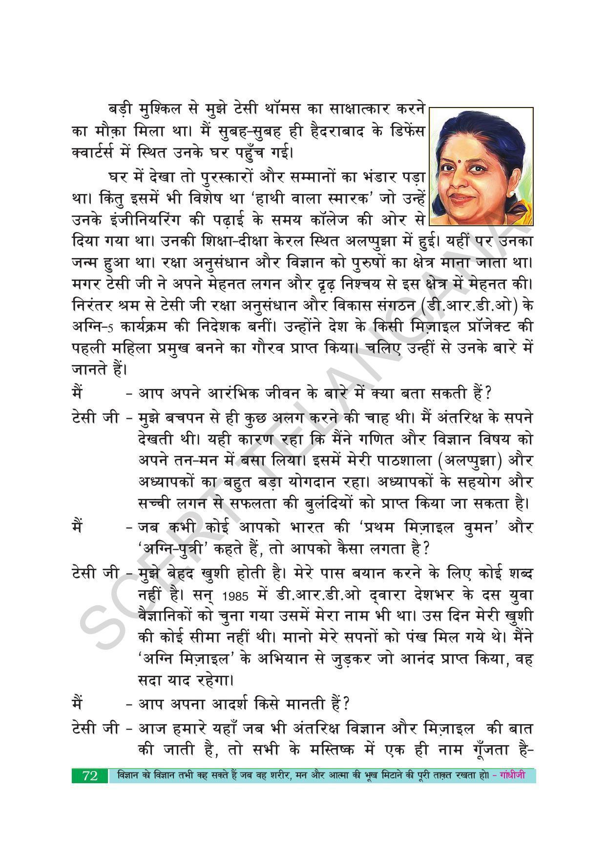 TS SCERT Class 10 Second Language (Hindi Medium) Text Book - Page 82