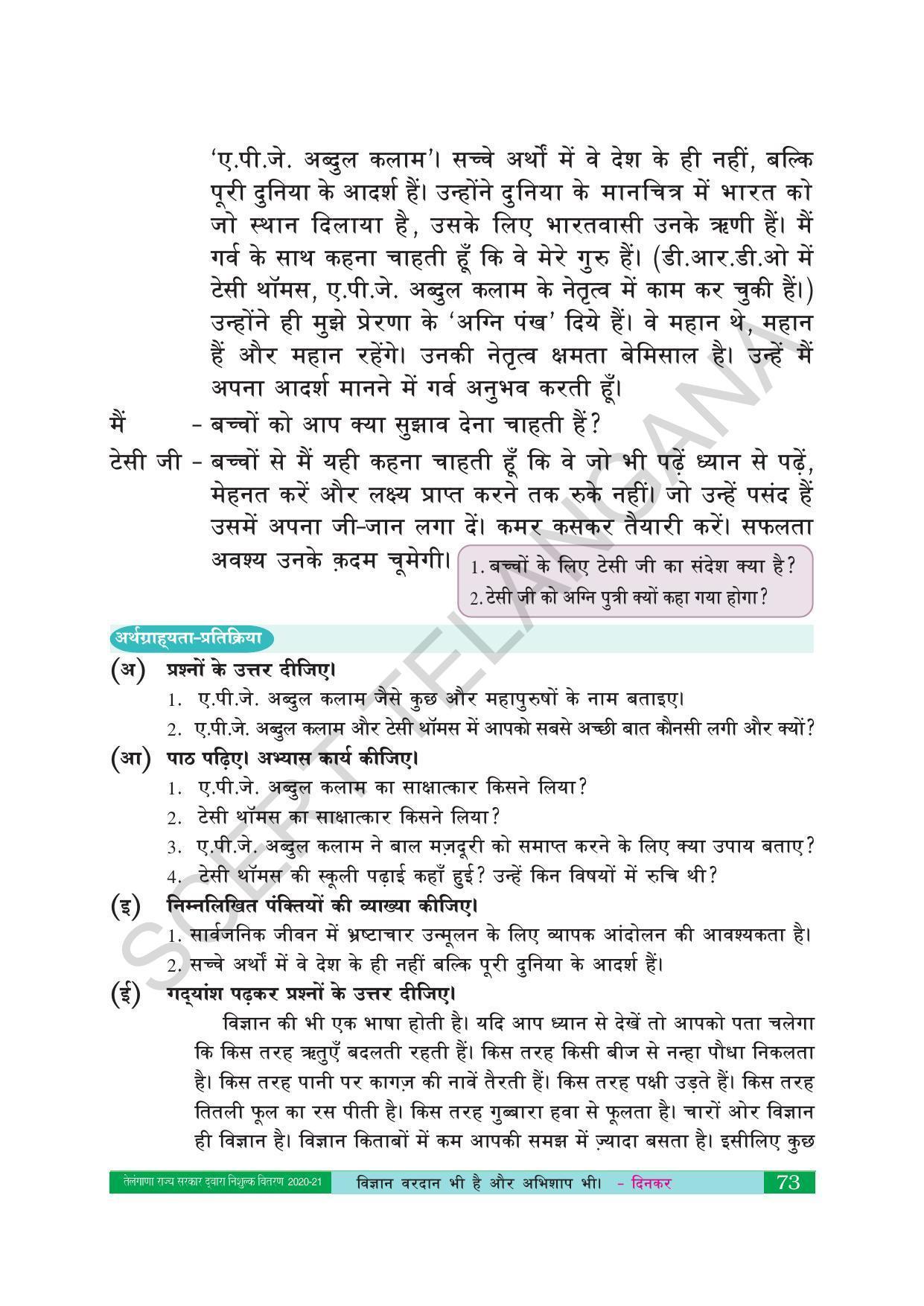 TS SCERT Class 10 Second Language (Hindi Medium) Text Book - Page 83