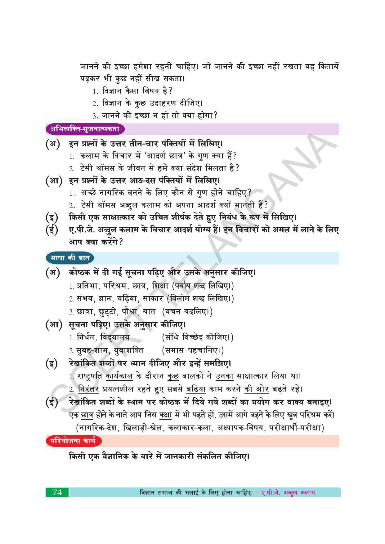 TS SCERT Class 10 Second Language (Hindi Medium) Text Book - Page 84