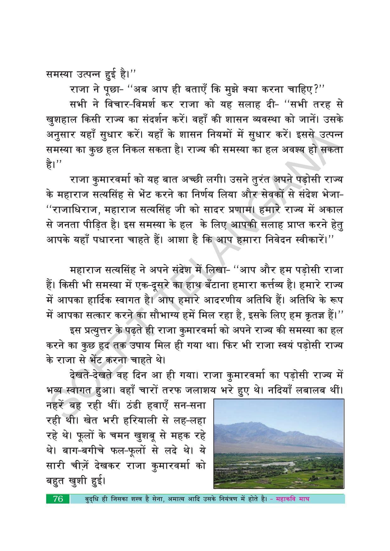 TS SCERT Class 10 Second Language (Hindi Medium) Text Book - Page 86