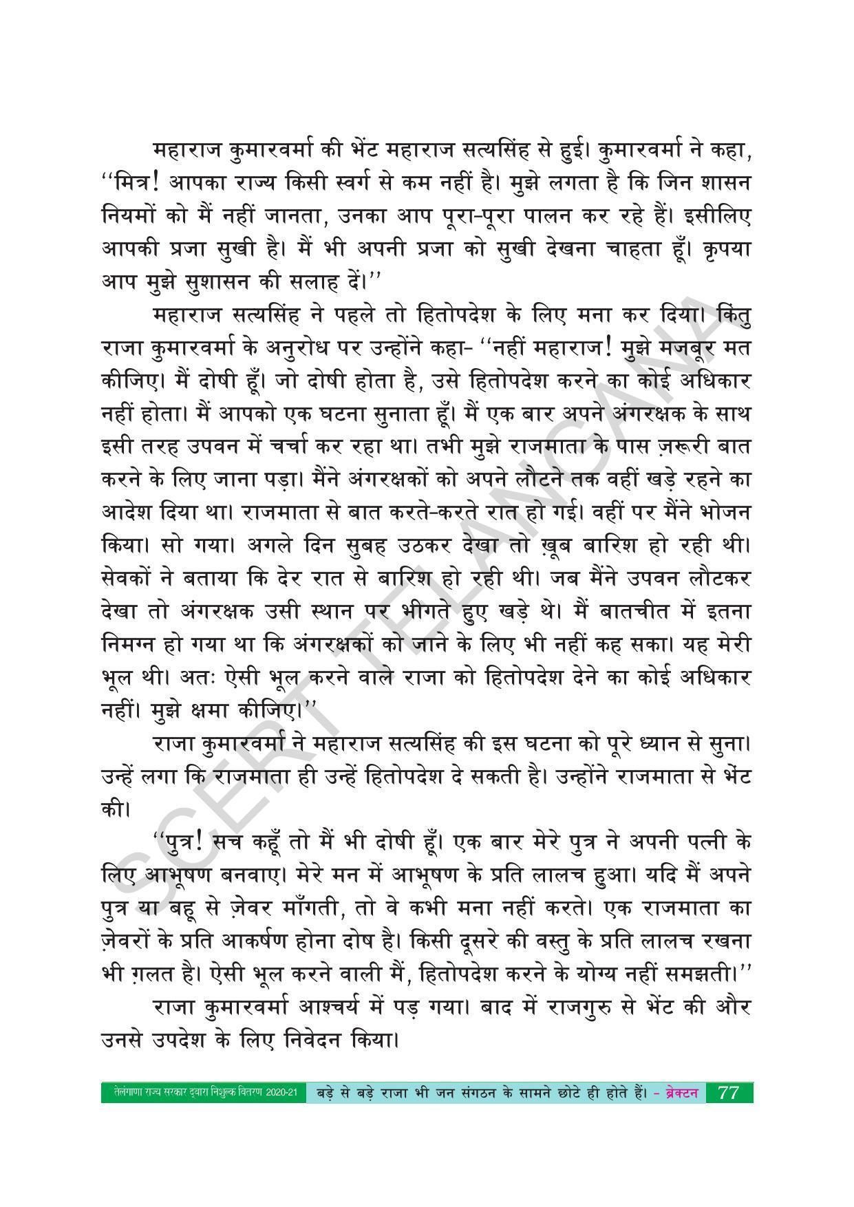 TS SCERT Class 10 Second Language (Hindi Medium) Text Book - Page 87