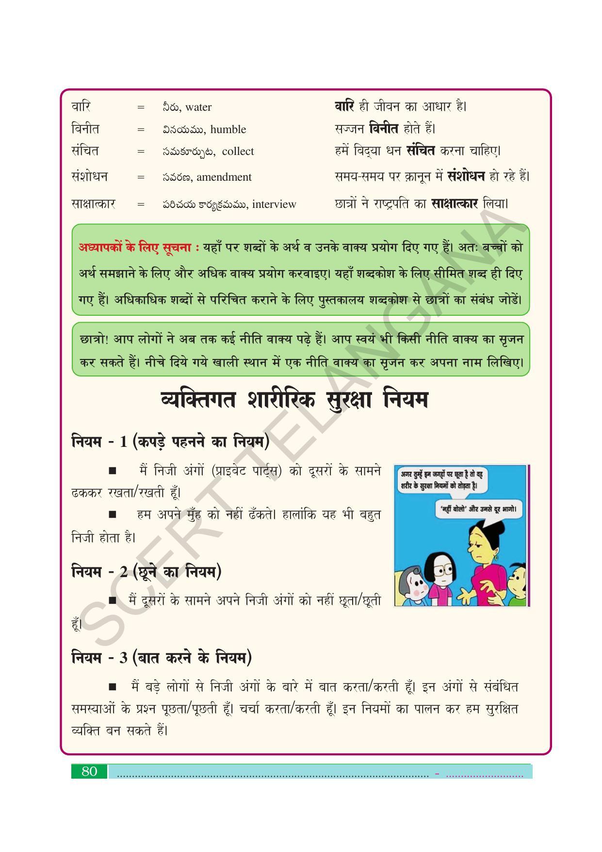 TS SCERT Class 10 Second Language (Hindi Medium) Text Book - Page 90