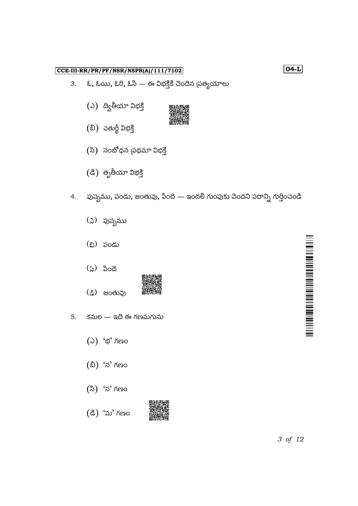 Karnataka SSLC First Language Telugu Exam 3 Question Paper 2024 (A Version) - Page 3