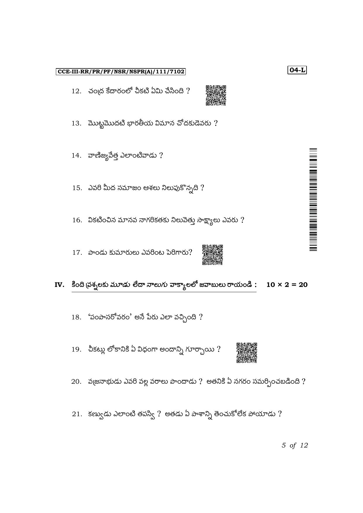 Karnataka SSLC First Language Telugu Exam 3 Question Paper 2024 (A Version) - Page 5