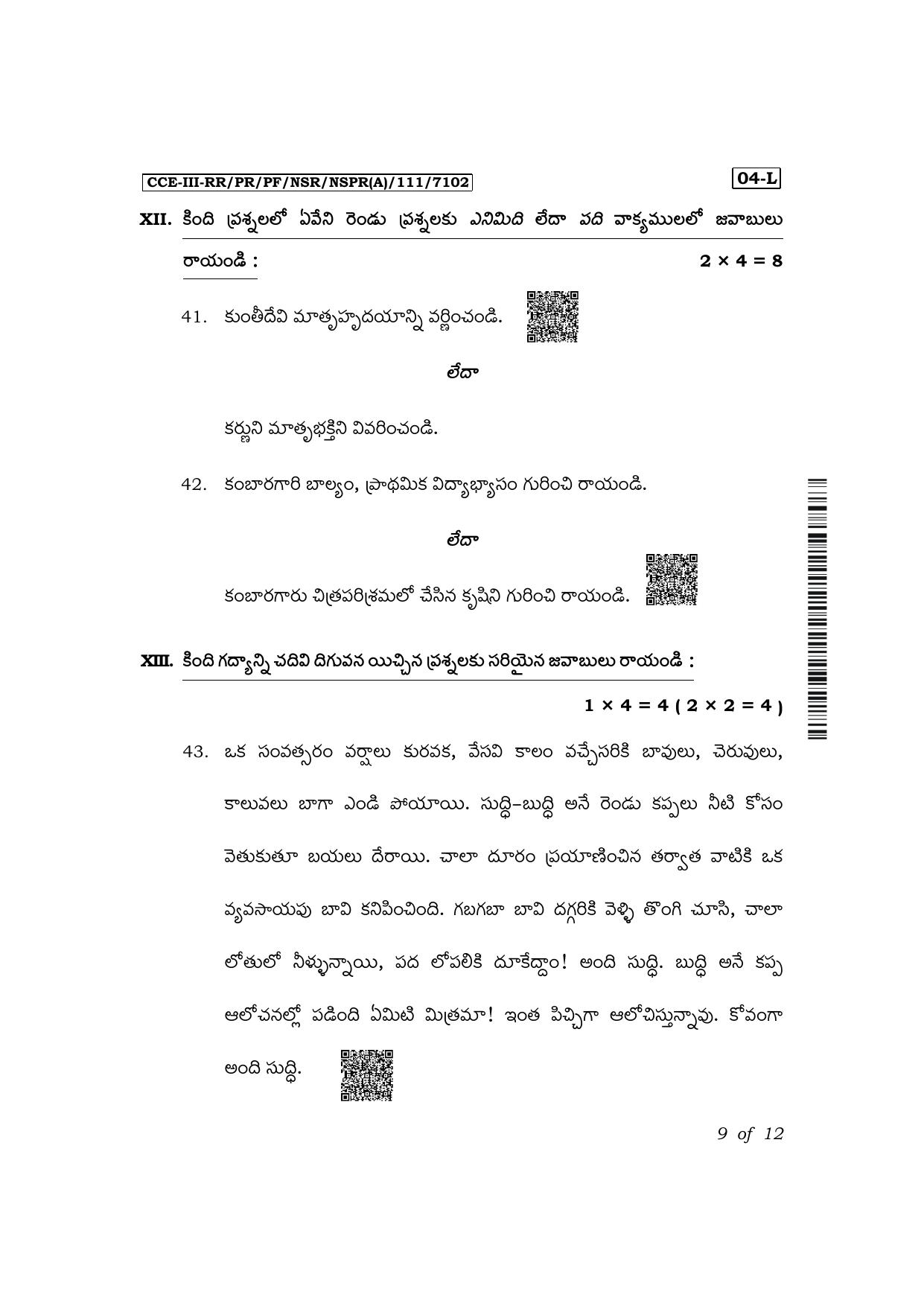 Karnataka SSLC First Language Telugu Exam 3 Question Paper 2024 (A Version) - Page 9