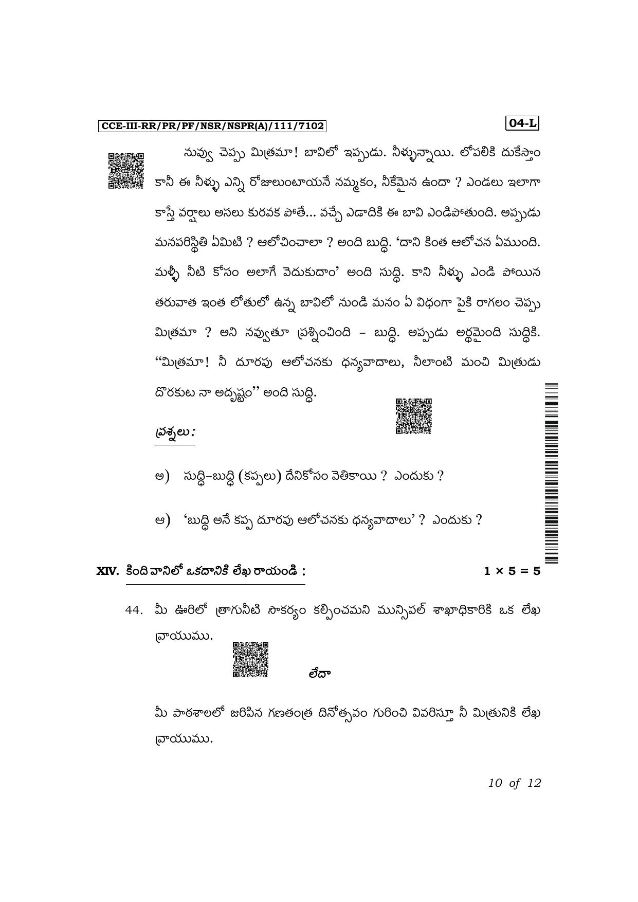 Karnataka SSLC First Language Telugu Exam 3 Question Paper 2024 (A Version) - Page 10