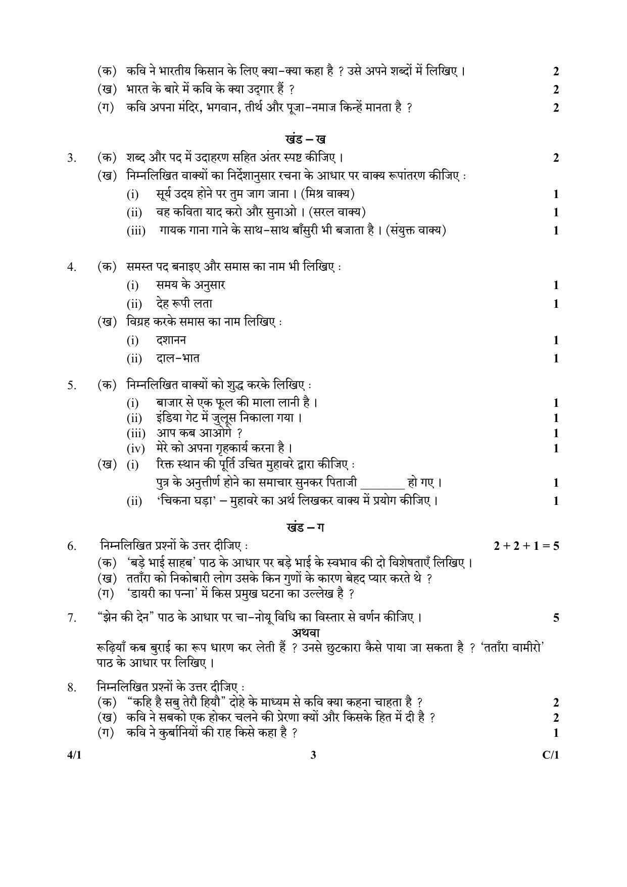 CBSE Class 10 4-1_Hindi 2018 Compartment Question Paper - Page 3