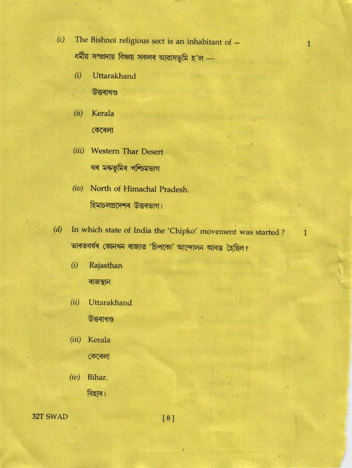Assam HS 2nd Year Swadesh Adhyayan 2022 Question Paper - Page 8