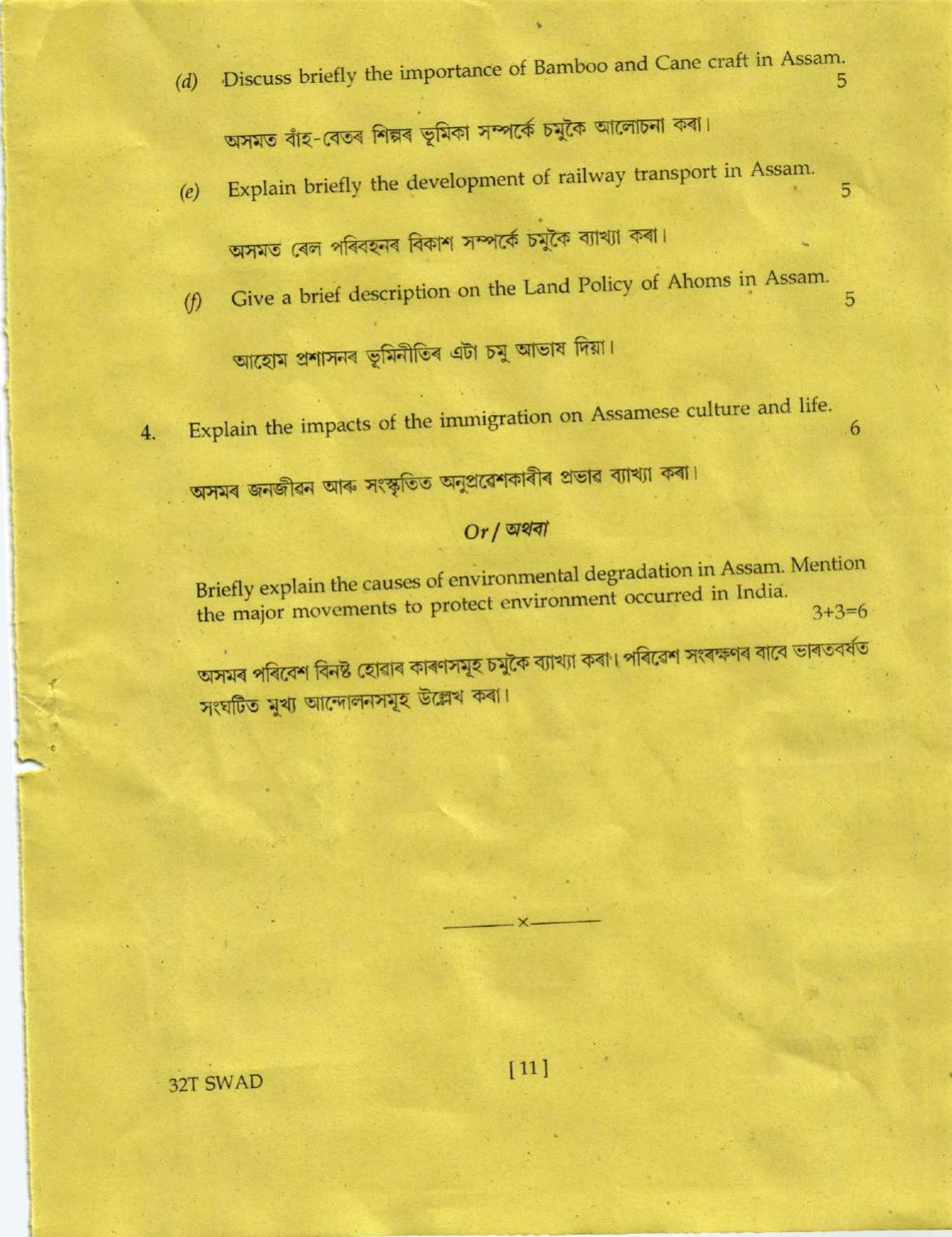 Assam HS 2nd Year Swadesh Adhyayan 2022 Question Paper - Page 11