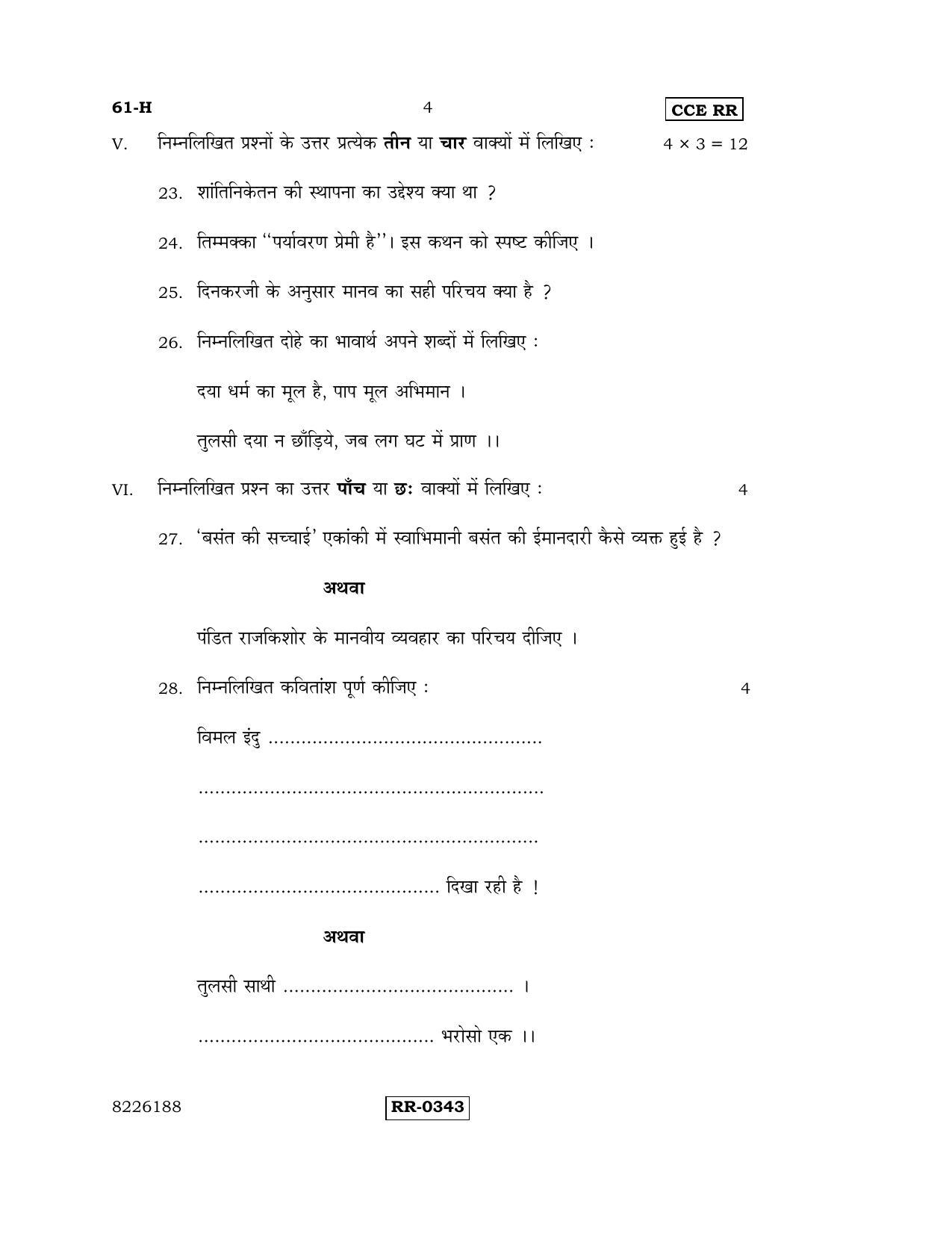 Karnataka SSLC Hindi - Third Language - HINDI (61-H-CCE-RR_31) (Supplementary) June 2016 Question Paper - Page 4
