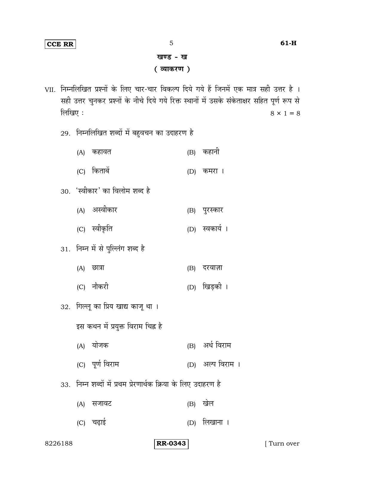 Karnataka SSLC Hindi - Third Language - HINDI (61-H-CCE-RR_31) (Supplementary) June 2016 Question Paper - Page 5