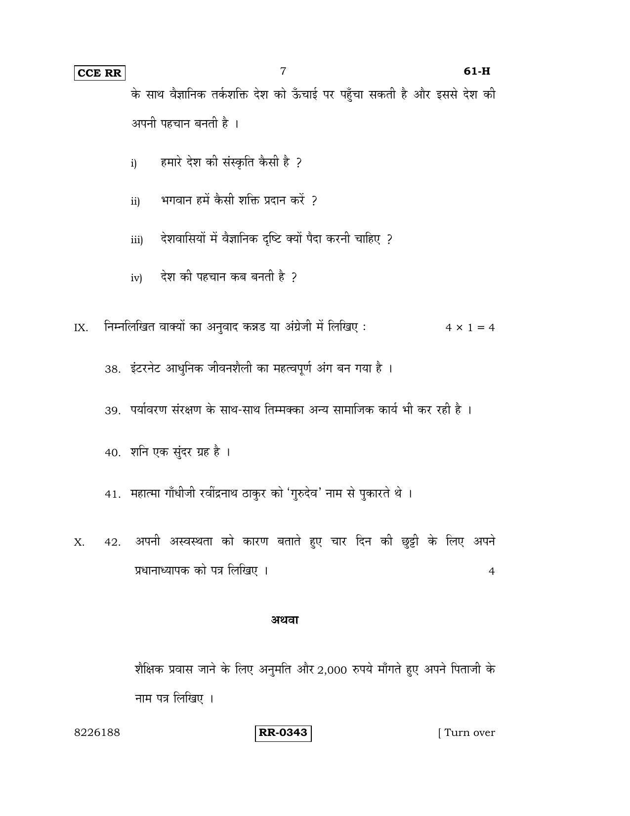 Karnataka SSLC Hindi - Third Language - HINDI (61-H-CCE-RR_31) (Supplementary) June 2016 Question Paper - Page 7