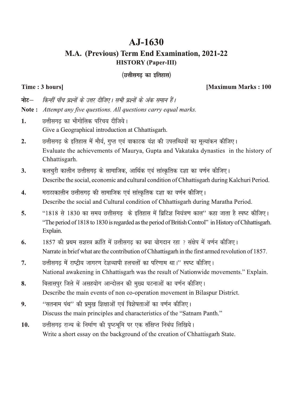 Bilaspur University Question Paper 2021-2022:M.A (Previous)) History History Of Chhattisgarh Paper 1 - Page 1