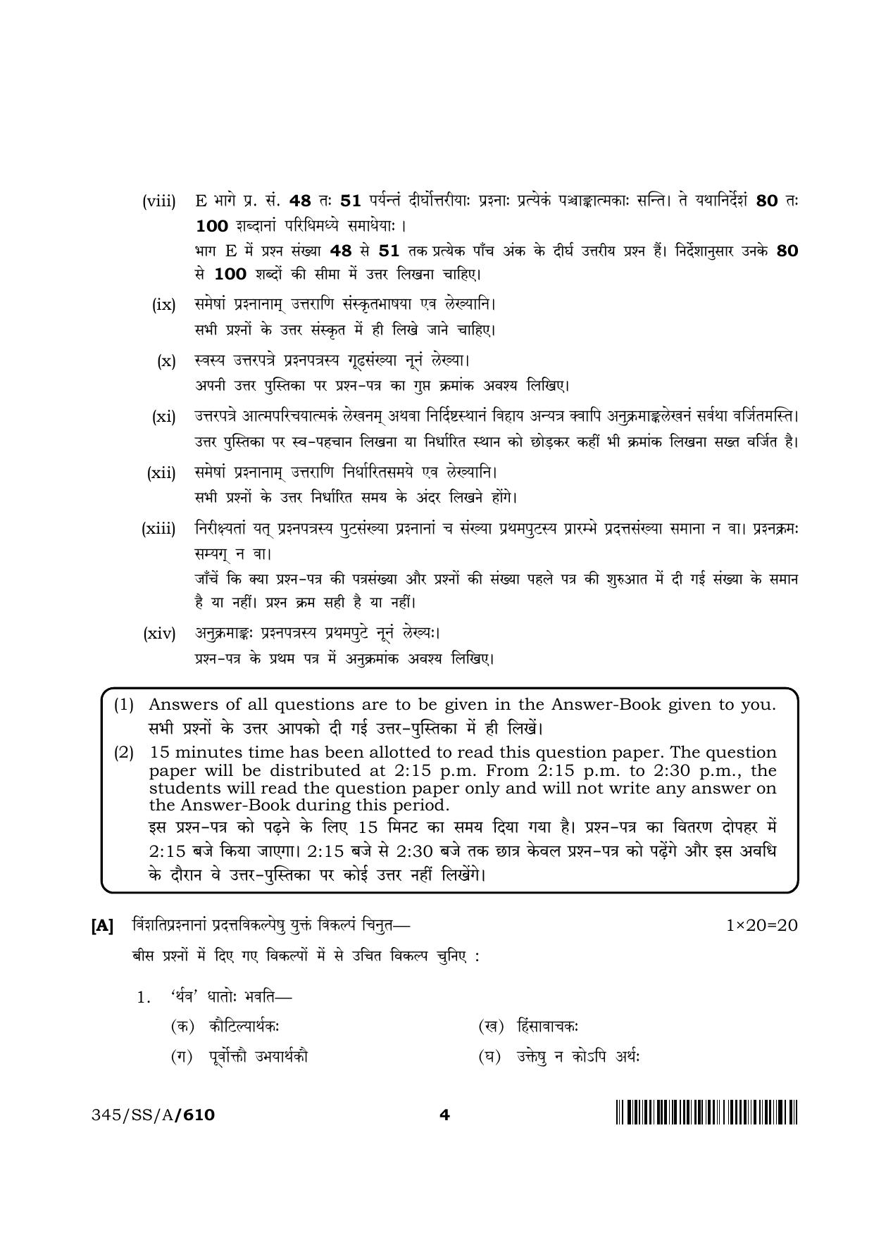 NIOS 2024 Class 12 Veda Adhyayan (345) Question Paper - Page 4
