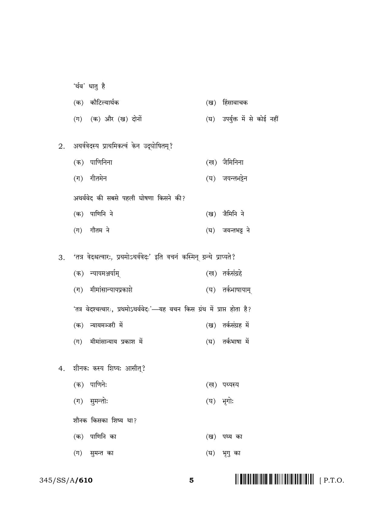NIOS 2024 Class 12 Veda Adhyayan (345) Question Paper - Page 5